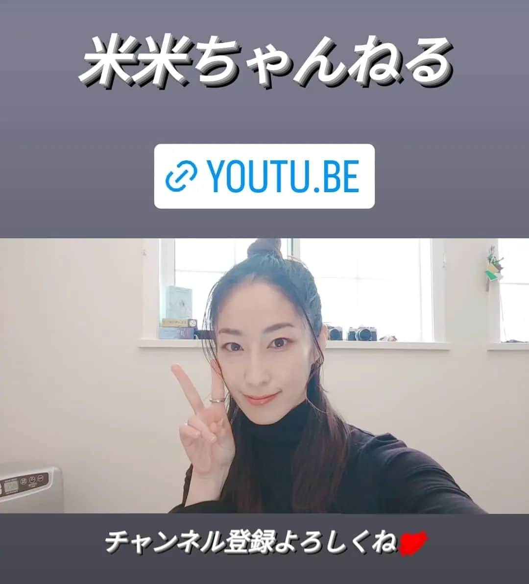 佐藤寛子のインスタグラム：「🙆✴✴✴  米米ちゃんねる、チャンネル登録よろしくね💖  https://youtu.be/sGfv-cvRvZM  #YouTube #米米ちゃんねる#佐藤寛子#坂田米米子#シングルマザー#未婚のシングルマザー#移住#岡山県#蒜山」