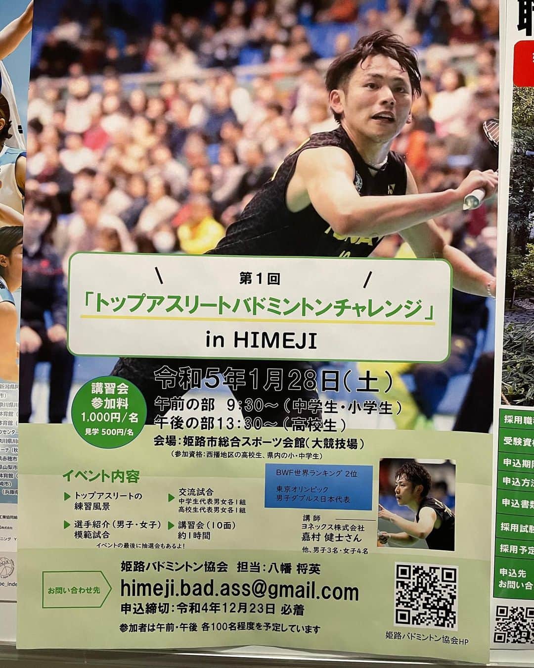 嘉村健士さんのインスタグラム写真 - (嘉村健士Instagram)「兵庫県姫路市でイベントでした！🏸 三菱電機の選手、関学の選手が手伝ってくれて本当に助かりました🙇‍♂️  そしてワダスポーツ店、 @wadasp1988  一度行ってみたかったのですが、凄かったです。 関係者の皆様、ありがとうございました！‼️  また宜しくお願いします！🏸  午前、午後、大学生とエキシビジョンマッチで試合をしたため、もー身体中が痛いです…笑 魅せるプレーをする為にもしっかり練習しようと思います。。  #トップアスリートバドミントンチャレンジ #兵庫県 #姫路市 #ワダスポーツ #デザインアワード2018」1月28日 17時48分 - kamura_takeshi