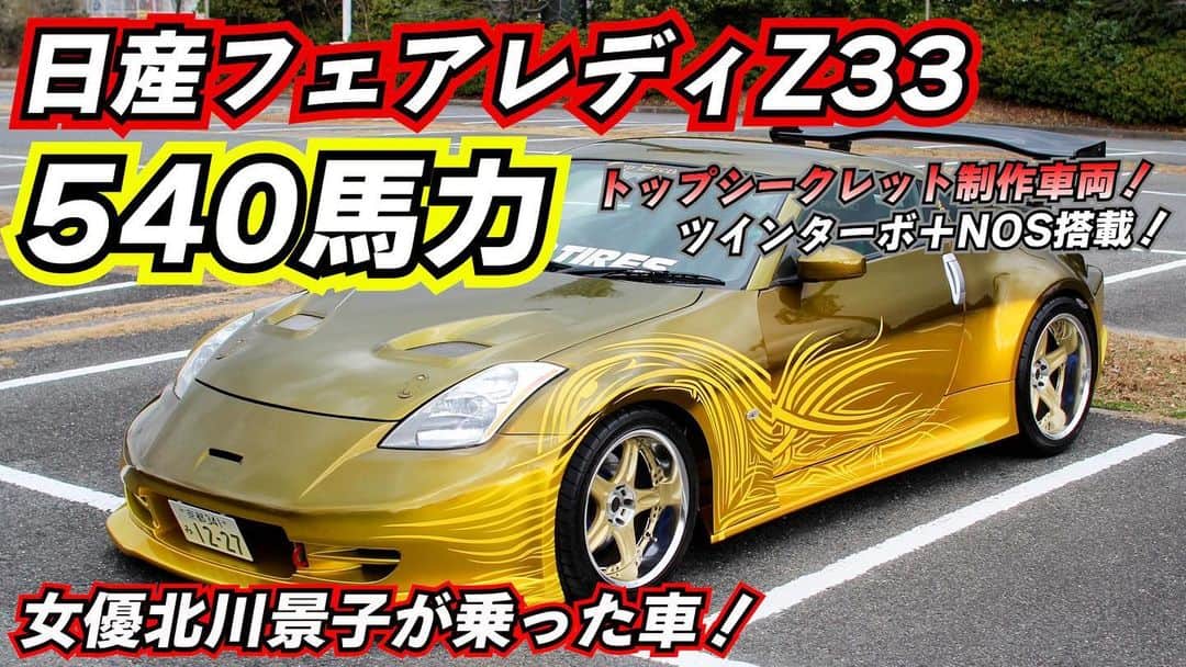 テレスさんのインスタグラム写真 - (テレスInstagram)「この後18時より動画公開します😊  #fairladyz  #fairladyz33  #fastandfurious  #tokyodrift  #nissan #フェアレディz #z33 #ワイルドスピード #ワイスピ #topsecret  #モリモトz」1月28日 16時56分 - tls_telles