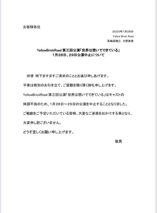 團悠哉のインスタグラム：「本日.明日と ＃セカオモ をご観劇予定だった皆様 本当に申し訳ございません。 【本日、明日共に公演中止】となってしまいました。  楽しみにして下さった皆様に、ご迷惑とご心配をおかけしてしまい、本当に申し訳ありません。 また落ちついた時に、色々とご報告させて下さい。」