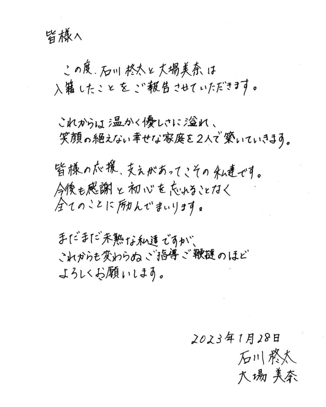 石川柊太さんのインスタグラム写真 - (石川柊太Instagram)「ご報告です。」1月28日 13時00分 - isikawa_shuuta