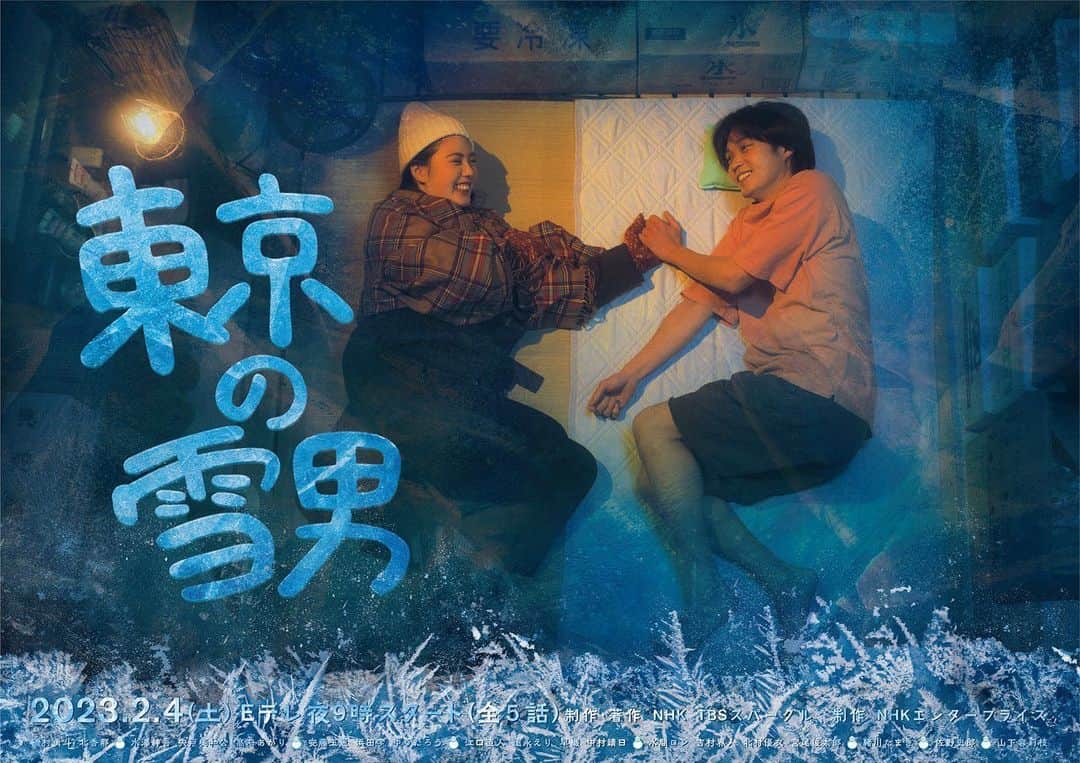 北香那のインスタグラム：「このビジュアルは可愛すぎる… メインタイトル書かせてもらいました✴︎ . . 「東京の雪男」2月4日(土)Eテレ夜9時スタートです。 みんなみてよねっ！」