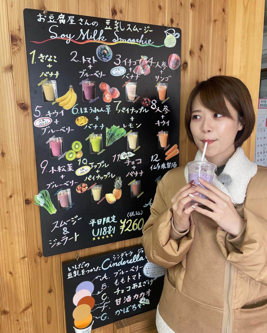 森谷佳奈のインスタグラム：「先日 #生たまごBang! のロケで 奥出雲に行ってきました❄️  奥出雲とうふ・いしださん (@okuizumo_tofu_ishida )  美味しいお豆腐や厚揚げ、醤油などこだわりの食材がたくさん。  湯葉の食べ放題もすごく楽しかったです😳出来たての湯葉はとろとろで濃厚で最高です。  あとは、豆乳スイーツもたくさんあって、豆乳と奥出雲のブルーベリーが入ったスムージーもいただきました。 素材の甘さを感じられておいし〜。 罪悪感なかったです。笑  そして全てが体に優しくて嬉しいですね。 しかもお値段360円👏やすいー！ U18割もあって学生さんは260円😳  奥出雲に行った際はぜひ！おすすめです👼👼 放送もお楽しみに〜！  #奥出雲 #奥出雲町 #奥出雲グルメ #湯葉 #湯葉食べ放題  #豆乳 #豆乳スイーツ #大豆 #醤油 #島根県」