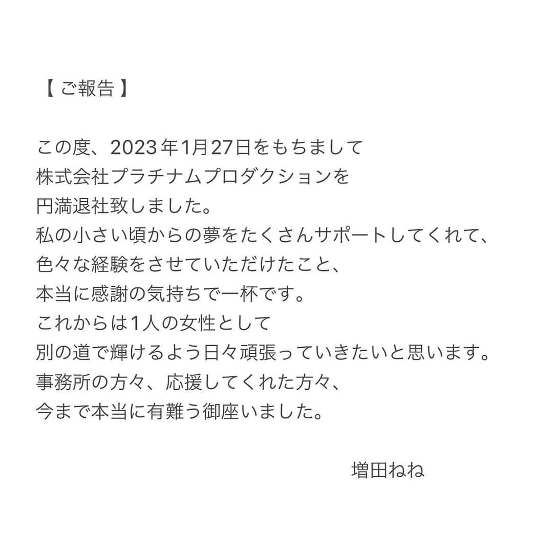 増田ねねさんのインスタグラム写真 - (増田ねねInstagram)「ご報告です。」1月28日 18時06分 - nene____1011