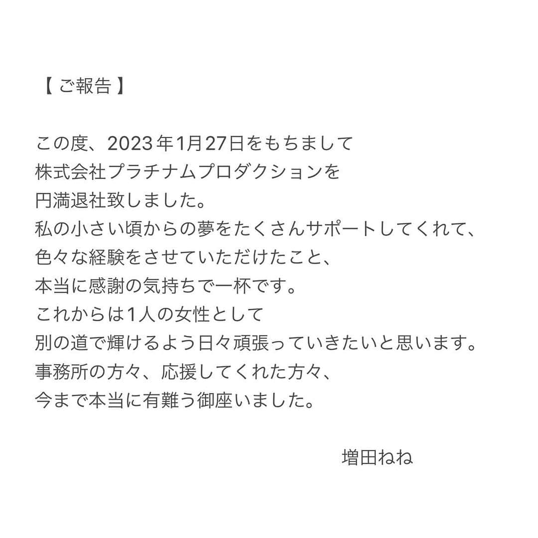 増田ねねのインスタグラム：「ご報告です。」