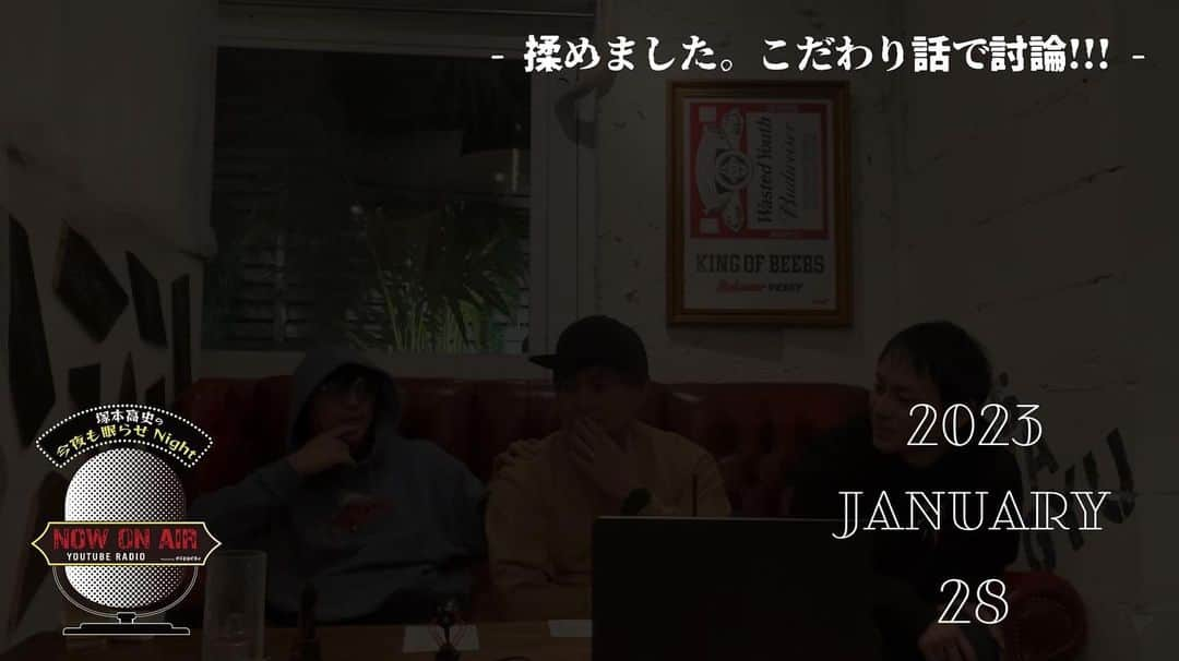 Yamamonのインスタグラム：「2023.1.28 20:00up  塚本高史の今夜も眠らせNight  お邪魔しました✨  誰でもこだわりってあるよね  #塚本高史 #gappers #RADIO」