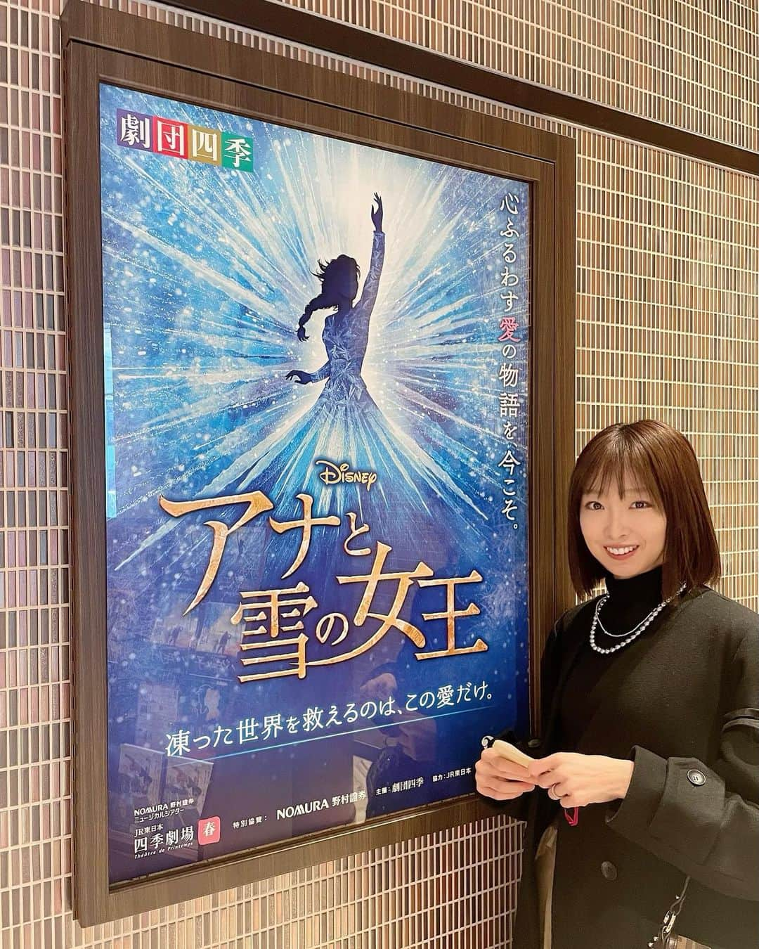 志摩夕里加のインスタグラム：「2023/01/28 #劇団四季アナと雪の女王 ❄️❄️❄️ 楽しかった☃️ 明日のアナ雪の先行も頑張る💪🎫  #劇団四季 #劇団四季アナ雪 #アナと雪の女王 #musical #んーおいthy」