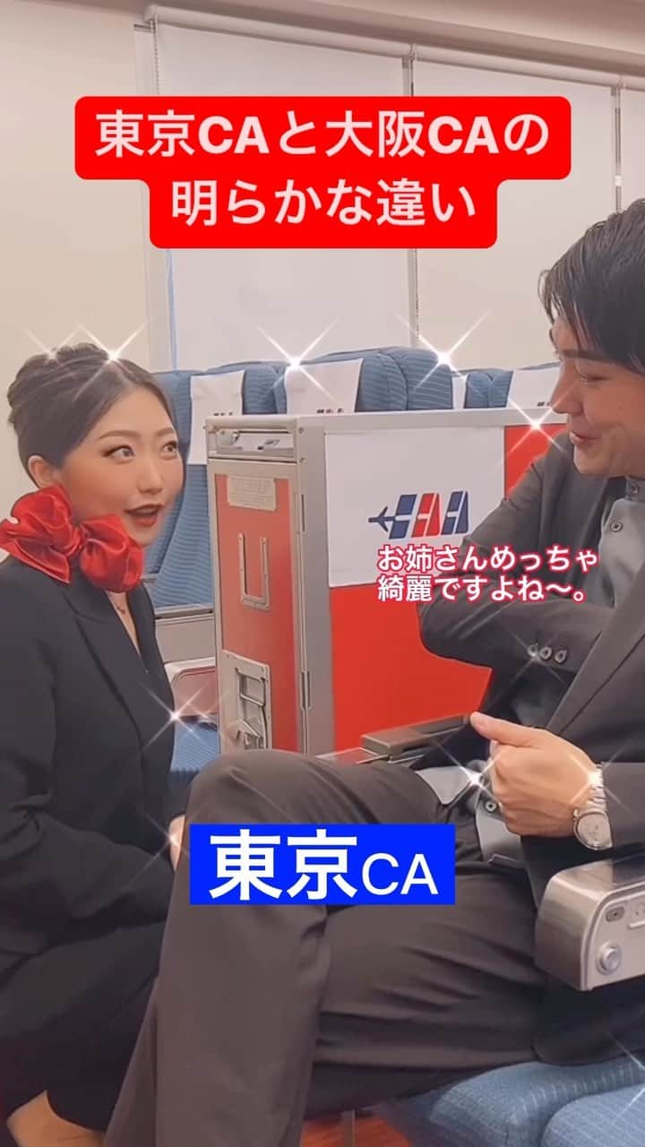 CRAZY COCOのインスタグラム：「大河俳優から動画コラボオファーキターっ！ @nishimoto_0115   吉本の先輩、西本兄さんのアカウントでもコラボネタアップされてるので是非ご覧ください♡  #西本たける #鎌倉殿の13人  #大河俳優  #スーパーサイズミー  #私服のセンスが中2で止まってる彼氏 #マッチングアプリに実在した男達 #フォロワーさんから1番コラボリクエスト多かった西本兄貴 #去年からあっためてたコラボ #遂に実現 #むっちゃ楽しかった #もっといっぱい実現したいコラボある #IAA #インターナショナルエアアカデミー #りえさんありささん出演と協力ありがとうございました #東京CAと大阪CAの違い  #エアライン #CAあるある  #旅行  #女子旅  #飛行機  #CA  #客室乗務員  #crazycoco  #クレイジーココ #キャビンアテンダント」