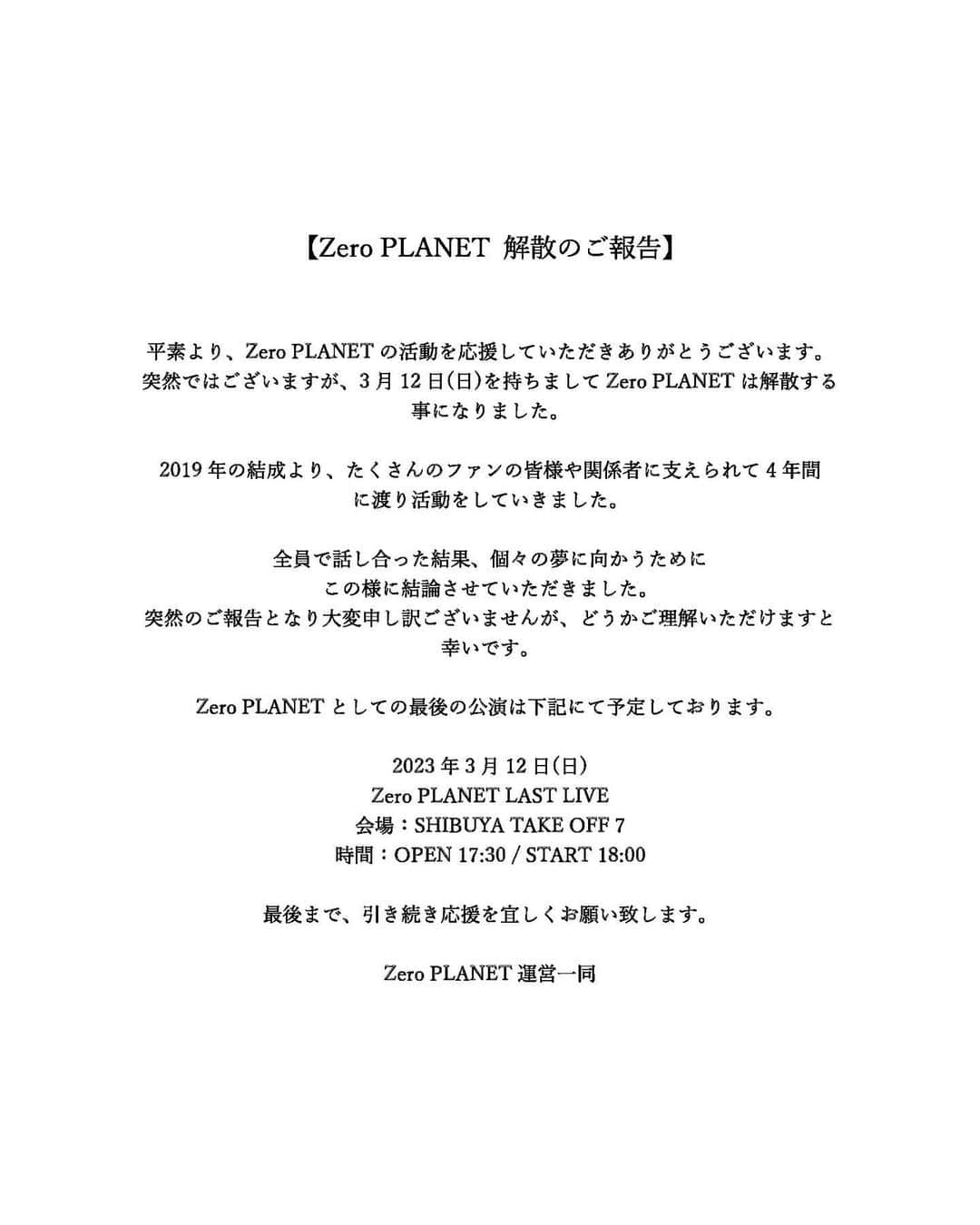 Zero PLANET（ゼロプラネット）さんのインスタグラム写真 - (Zero PLANET（ゼロプラネット）Instagram)「2023年3月12日(日)を持ちまして Zero PLANETは解散致します。」1月28日 20時00分 - _zeroplanet_