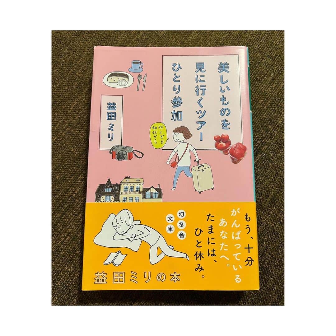徳永えりのインスタグラム：「... 私はあまり読書が得意ではなくて、 本を読むとすぐ疲れてしまうのだけど📚 益田ミリさんのエッセイはなんだか柔らかくて、 ふわふわと読み進めていくと、 いつの間にか"あとがき"になっていた🫧 気持ちがほどけるような一冊でした🌱  しばらくは益田ミリさんの本を読みたいと思います😌🫧」