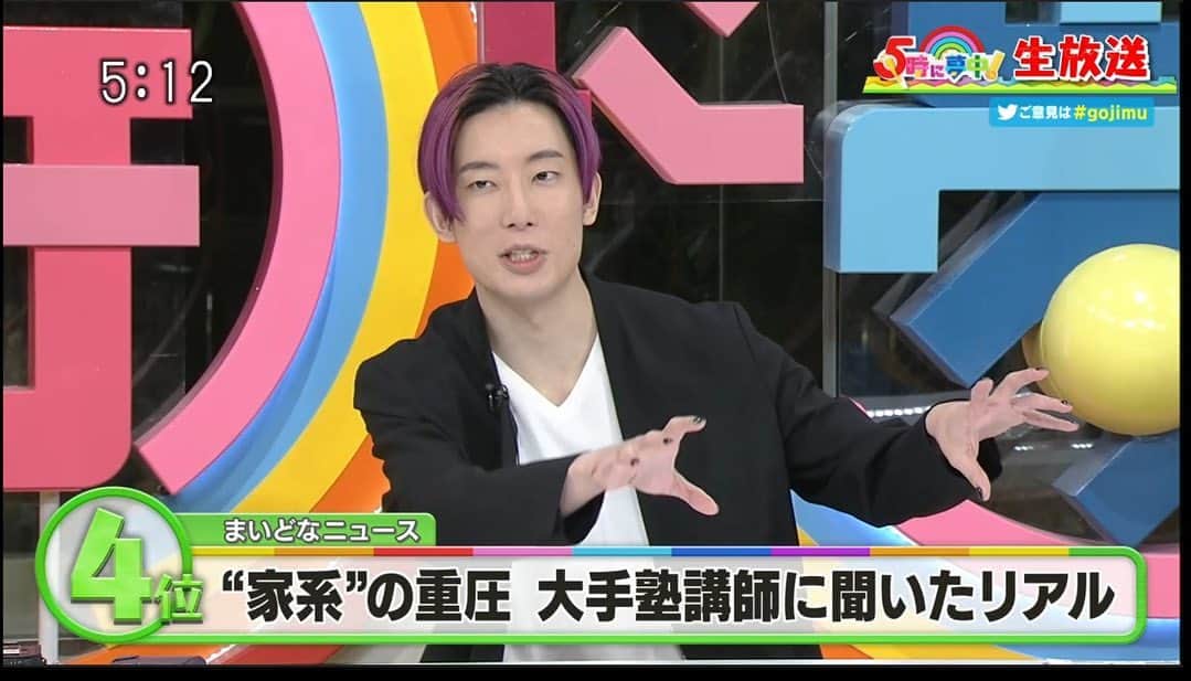 大島育宙のインスタグラム：「#5時に夢中 ！2回目！  前回出演からすぐまたゲストコメンテーターでお呼ばれでした！今回もただただ楽しい1時間。  ・ミッツさんと視聴者に詰められる私 ・薄毛研究のニュースきっかけで私の頭皮に寄るカメラ ・みなみかわさんと私がPodcast #炎上喫煙所 で こっそり喋ってた #gojimu 分析トークを書き起こしたボード ・中尾ミエさんに21分でめんどくさがられ、 60分でちょっと気に入って頂いた私  またいつでも出たいです！」
