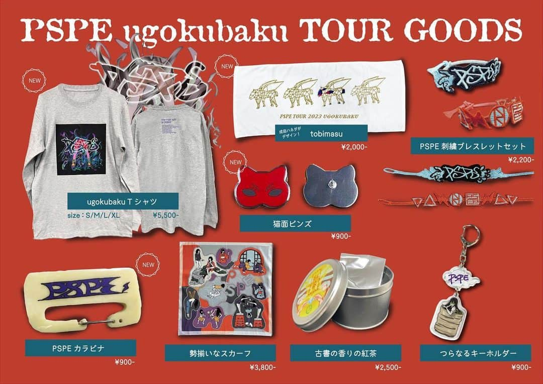 パスピエのインスタグラム：「▶︎TOUR  そして会場販売するグッズのラインナップを公開しました⚡ 新グッズとして４点登場！！  【各公演先行時間&決済方法のご案内】はHPをご覧ください◯  ぜひ各会場にてお求めください！お待ちしております。」