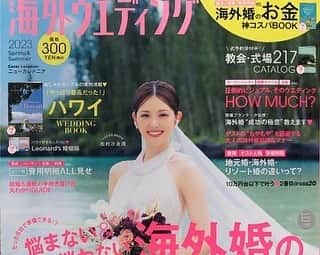 ベストブライダル公式 ハワイウエディングのインスタグラム：「＊ゼクシィ掲載してます＊ リニューアルしました”セント・カタリナシーサイドチャペル”が、 12/23発売のゼクシィ海外ウェディングの2P目に掲載していただきました(表紙のすぐ裏です)。  皆さまぜひご覧ください♪  #ベストブライダルリゾート #hawaiiwedding #ハワイ挙式 #卒花さんと繋がりたい #プレ花嫁 #リゾートウェディング #リゾ婚」