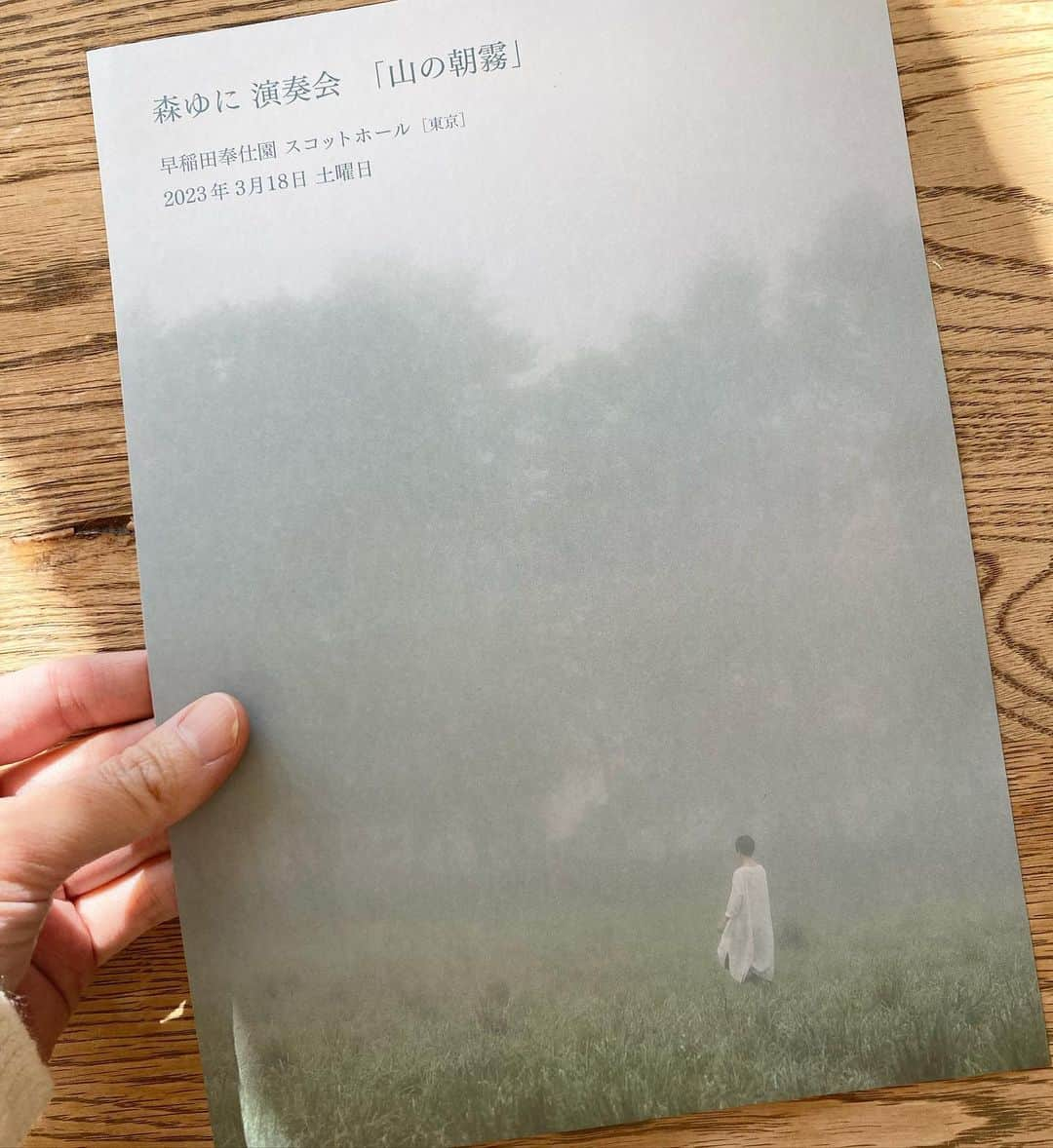 森ゆにのインスタグラム：「. 2023年3月18日(土) 実に5年ぶりとなるのですが 東京で森ゆにソロ演奏会をおこないます。  3年前の「山の朝霧」発売後、 東京でもリリースライブをおこないたかったのですが、 コロナ禍、都内での企画・開催は本当に難しかったです…。 だいぶ遅くなりましたが、リリース記念とさせてください🏔 お待ちしております。  **************************** 森ゆに演奏会「山の朝霧」  2023年3月18日(土) 会場：早稲田奉仕園スコットホール 開場17:00 開演17:30 料金：前売4,000円　当日4,500円 （税込）  出演：森ゆに（pf.vo） 音響：福岡功訓（Flysound） 制作：下村雅美  フライヤーデザイン：青木隼人 写真：砺波周平  電子チケットサービスLivepocketにて 1月14日(土)10:00よりご予約受付開始 https://t.livepocket.jp/e/moriyuni_0318 *未就学児のご入場はご遠慮ください  2019年末、 4作目のオリジナルアルバム 「山の朝霧」を発表しました。 翌年、アルバムリリースを記念して 東京での演奏会を企画していましたがかなわず、 このたびようやく開催の運びとなります。 3年の時を経ましたが、 いまひとたび「山の朝霧」が 新鮮な響きをもって届きますように。  森ゆに  **************************」