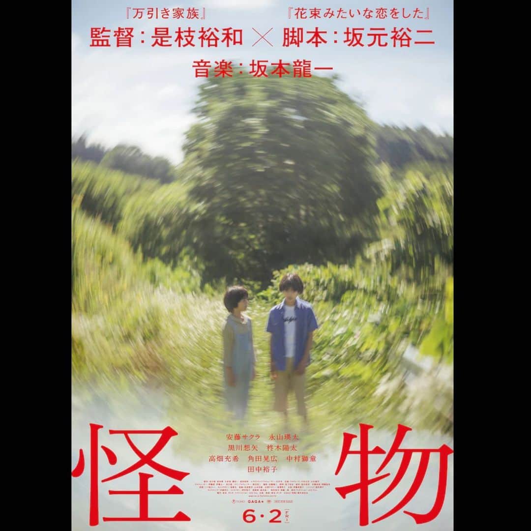 坂元裕二のインスタグラム：「映画『怪物』の音楽とキャストを発表しました。わたしも身震いしてきました。  音楽 坂本龍一  出演 安藤サクラ 永山瑛太  黒川想矢 柊木陽太  高畑充希 角田晃広 中村獅童  田中裕子   新しい予告動画もYouTubeにありますので、ぜひ。6月2日公開です。お楽しみに。 @kaibutsumovie」