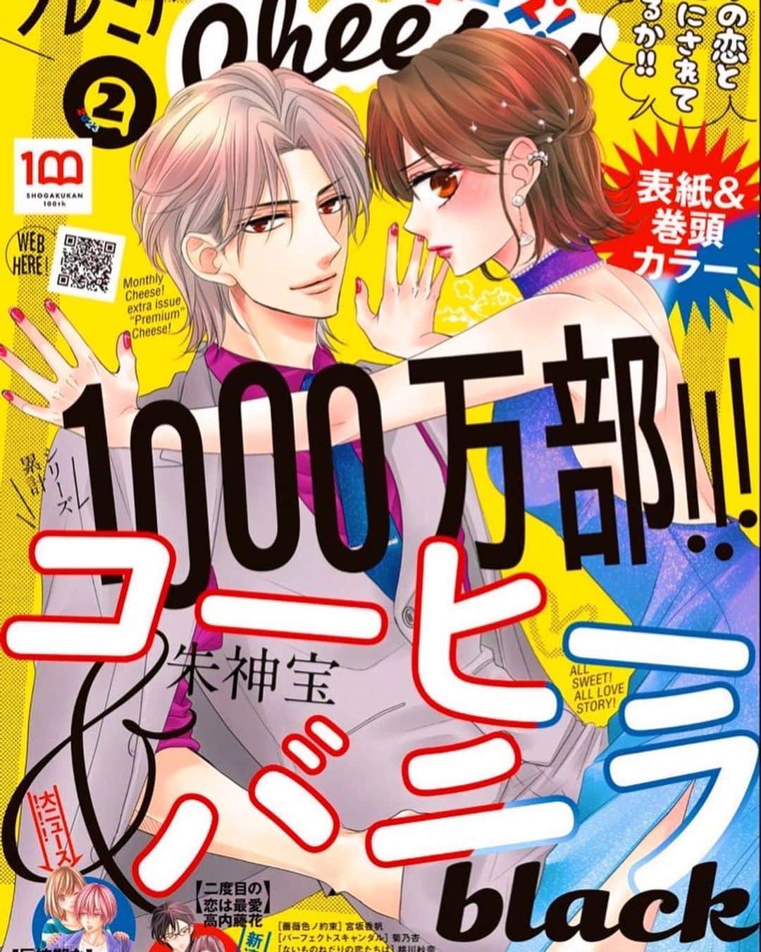 のインスタグラム：「皆様あけましておめでとうございます！！本年も身体を大事に漫画も大事に描いていこうと思います。よろしくお願いします！！  さて、今年一発目の漫画は プレミアチーズ！のコーヒー&バニラblackです！☕️🍨🖤  本誌とリンクしてる部分もありつつ、阿久津にとって大事な事実も描いてあったりしますので、良ければ是非！！！☺️✨ #コヒバニ  #コヒバニblack」