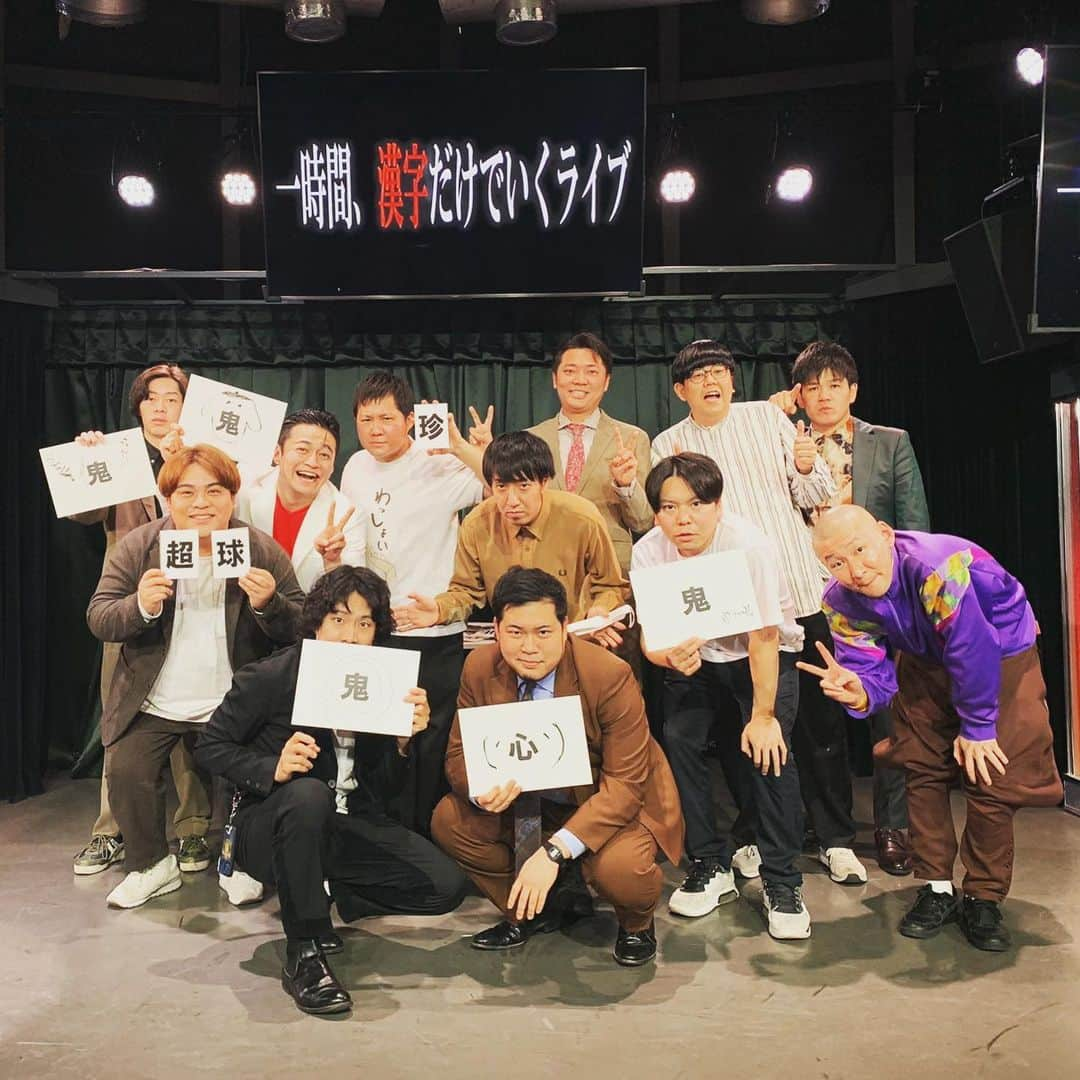 宮﨑拓也さんのインスタグラム写真 - (宮﨑拓也Instagram)「『一時間、漢字だけでいくライブ』  これ毎回めっちゃ面白い！ヒートテック着て出たの後悔するぐらい汗かいた！  #無限大 #ライブ #漢字 #漢字イントロドン #サンシャイン #キンボシ #そいつどいつ #ケビンス #オドるキネマ #令和ロマン #ワラバランス」1月5日 17時00分 - wb_miyazaki