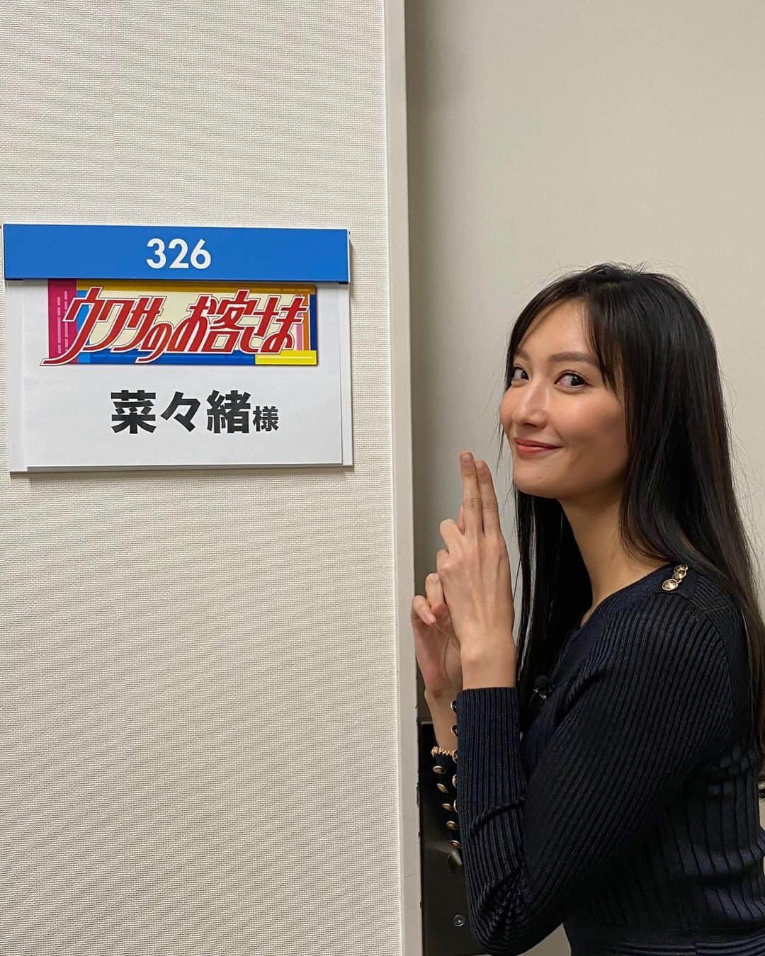 忍者に結婚は難しいのインスタグラム：「🥷【明日の】番組出演🥷  📺1月6日(金)夜19:00〜21:58 OA 『#ウワサのお客さま』  #菜々緒 さんが出演✨  北海道のデカネタ回転寿司を🍣 爆食！ママ軍団。ハワイ在住の コストコマスターが爆買い👛  ゲストお客さまウォッチャーとして VTRを見た菜々緒さんの リアクションは⁉️  #忍者に結婚は難しい」