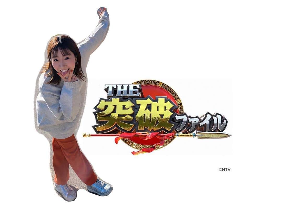 のインスタグラム：「【出演情報】 本日です！このあとすぐ‪‪‪‪☺︎‬‬  日本テレビ『THE突破ファイル』 1月5日(木)19:00〜21:00  2023年最初のオンエアです📺🐰 ぜひ見てくださ～い！！ #日本テレビ#NTV#オンエア#the突破ファイル#2時間スペシャル」
