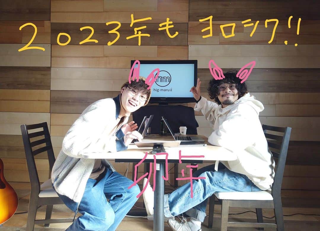 樋口和真のインスタグラム：「ひぐまる初め」
