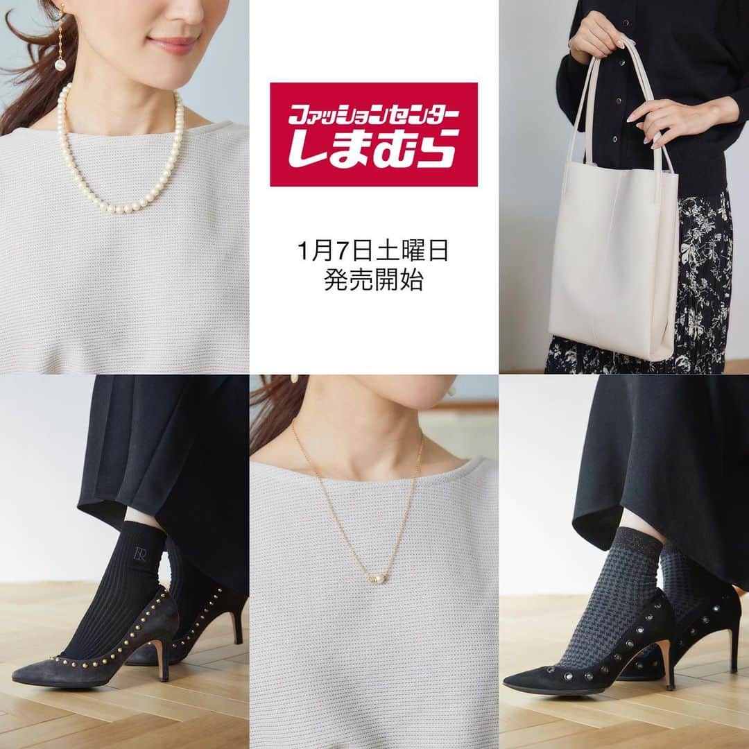 星玲奈のインスタグラム：「昨日に続きまして。 本日もしまむらさんとのコラボアイテム発売のお知らせです😊✨  本日はアクセや小物類のご紹介です！ 発売はお洋服と同様 1月7日（土） （オンラインストアは1月8日（日）9時〜） 販売スタートになります！  blogにはさらに詳しく製品情報とお写真を記載しておりますので ぜひご覧ください😊  ストーリーズにリンクを貼りますね。   #しまむら #しまパト #しまむらパトロール #しまむら購入品 #しまむら安心価格 #しまむらコーデ #プチプラ #プチプラコーデ #きっと見つかる #みんなワクワク   【ネックレス】 ■HR8mmPLネックレス／HR6mmPLネックレス 国産ガラスパール使用のフォーマルネックレスです。　職人が丹念に塗り重ねたパールには深みや光沢など高級感が漂います。パールの大きさが6mmと8mmがあります。   【ネックレス】 ■HRトップPLネックレス まん丸ではない、少しいびつな形。ひと粒ごとの個性を持ったアコヤ真珠をネックレスに。 （突起キズ、肌荒れキズ、シワ、色むらなどございますが、真珠が成長する過程で生まれたものです。）いつもの服装に加えデコルテを華やかに。派手過ぎない大きさなので入学式、卒業式、プレゼントや冠婚葬祭にもお使いいただけます。   【バッグ】 ■HRゴウヒTT シルエットが特徴的な軽めの合皮トートバッグ。 シンプルで物をざくざく収納しやすい形！ これだけでもお出かけに十分使えます。   【靴下】 ■HRCSレーヨンリブシシュウ ナチュラルな光沢感で華奢見えする、レーヨン素材のリブソックスです。 カジュアル過ぎないのでキレイめスタイリングにもぴったり。 サイドにはイニシャル「HR」のオリジナルロゴを入れました。 つま先とかかとは破れにくい補強をしていて、履き心地もソフトで快適です。   【靴下】 ■HRCSチドリラメ ラメをベースとした細やかな千鳥柄でキレイめコーデにぴったり。上品なカラーリングと繊細な柄で、足元を華やかにしてくれます。 つま先とかかとは破れにくい補強をしています。」