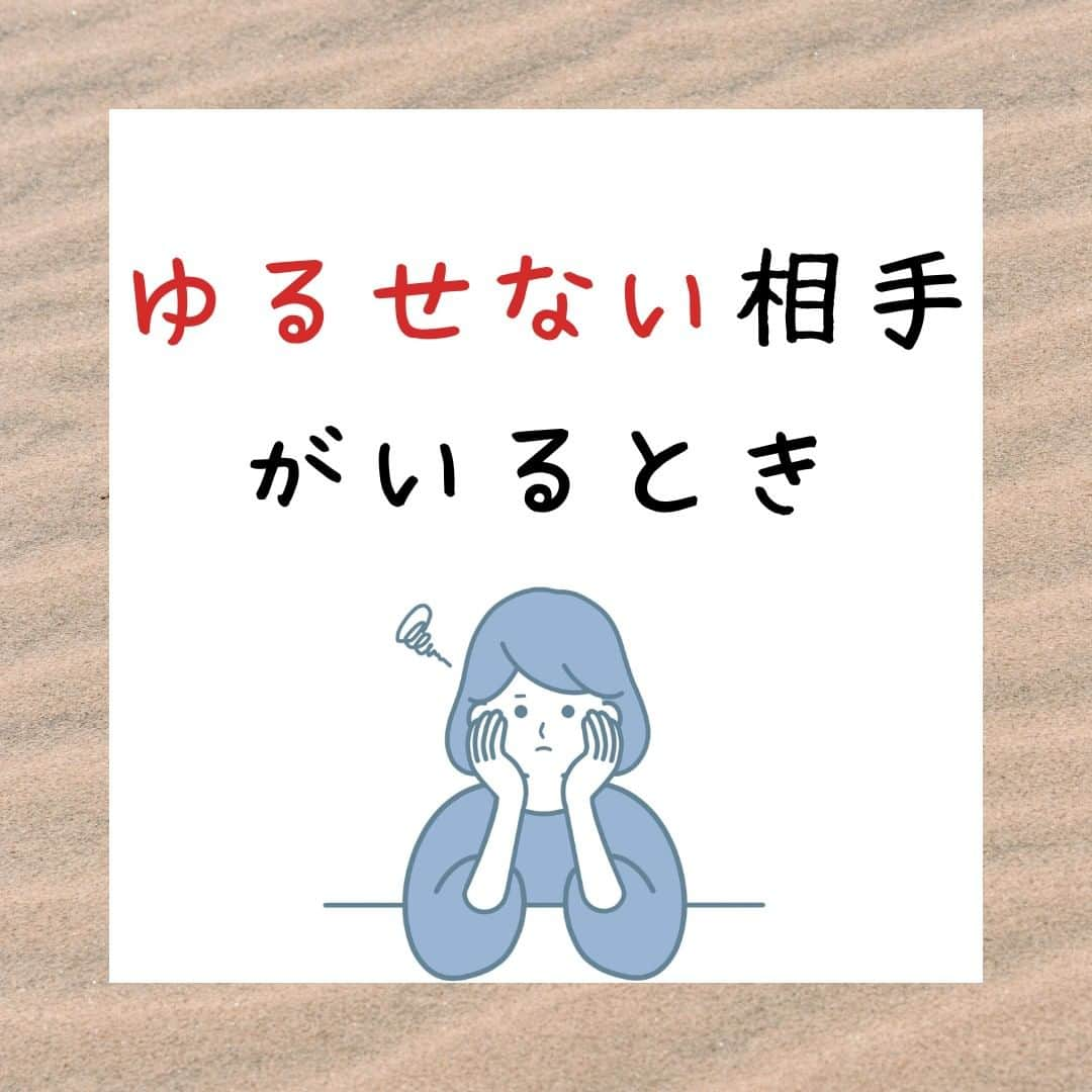 野口嘉則のインスタグラム：「【ゆるせない相手がいるとき🍀】  誰かに対して「ゆるせない」っていう思いを 強く心の中に抱いていると、 心のエネルギーをかなり消耗してしまいます💦  また、それだけでなく、 身体にもよけいな力が入ってしまうんです。  ・ 逆に、ゆるすことができると、 心がゆるんで柔軟になるとともに、 身体もよけいな力が抜けてゆるみます。  ・ 「ゆるす」というのは、 相手の行為をよしとすることでもなければ 大目に見ることでもありません。  また、「相手が悪い」と思いながら 我慢することでもありません。  ・ 「ゆるす」とは、 過去の出来事へのとらわれを手放し、 今この瞬間のやすらぎを選択すること。  自分を過去の呪縛から解放し、 精神的な自由を手に入れること✨  それが「ゆるす」ということです。  ・ どんな手順でゆるせばいいかを知りたい方は 僕の著書『完全版 鏡の法則』の中で、 「ゆるすための８つのステップ」というのを 紹介しておりますので、 そちらをご参照ください。  ・ どうしてもゆるせない相手がいる人は、 まずそんな自分のことをゆるしてあげてくださいね。  「私は○○さんのことをゆるせないんだな。 私はそんな自分のことをゆるします」 と自分に向かって言ってあげてください。  他の誰をゆるせなくても、 自分をゆるして受け入れることさえできれば 大丈夫です😊  -----------------------------------------------  僕の投稿を見ていただき、ありがとうございます。  作家で心理カウンセラーの野口嘉則です。  今後も、 人生の質を高める話や 人間理解を深める話や 前に進むヒントになる言葉を 投稿していきますので、 ご関心のある方はフォローしておいてくださいね😊 @noguchiyoshinori_official  ・ 投稿をあとで見直したい方は、 保存ボタン（画面右下）をご活用ください。  また、投稿のご感想や、 今後の投稿に向けてのリクエストなど 気軽にコメントしていただけると嬉しいです。  次回もお楽しみに👋  -----------------------------------------------  #許す #許し #赦し #人間関係 #対人関係」