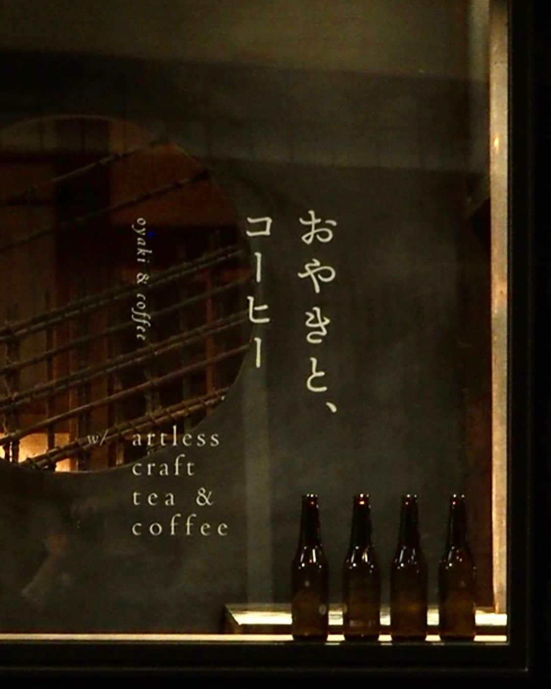 川上俊のインスタグラム：「Branding & cafe produce by  artless Inc. + artless craft tea & coffee :  おやきとコーヒー by artless craft tea & coffee （松本十帖レセプションカフェ）  “oyaki & coffee by artless craft tea & coffee” which also functions as the hotel reception is located in a building that was formerly a public bathhouse. the goal is to reinvigorate the town by increasing the circulation of both tourists and locals.  we were in charge of the comprehensive brand design of “matsumoto jujo”, including the logo, signage, uniforms, as well as the reception/cafe collaboration.  - cafe consulting & produce :  artless craft tea & coffee @artlesscraft @shunkawakami   #artlesscraftandcoffee  #artlessinc  @oyakitocoffee @matsumotojujo @toru_iwasa @ayumu.yoshino」