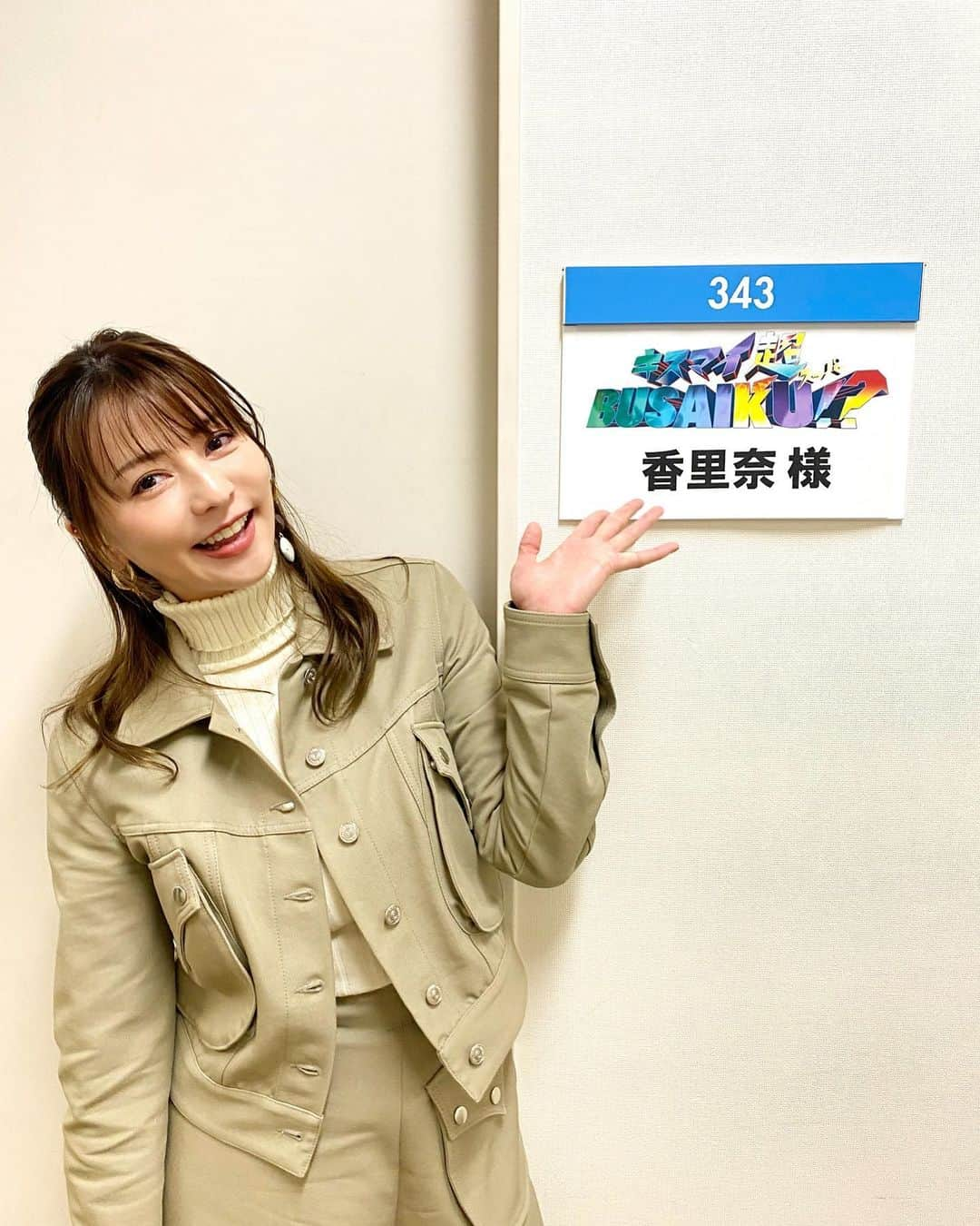 香里奈のインスタグラム：「#キスマイ超busaiku !? #フジテレビ 系 #20230106 この後深夜 #0時55分から #キスブサハントクッキング　 #4週連続 #kismyft2  #キスマイ #北山宏光 #千賀健永 #宮田俊哉 #横尾渉 #玉森裕太 #二階堂高嗣  #映画 #そして僕は途方に暮れる  #そし僕 #20230113 公開 #藤ヶ谷太輔 #前田敦子 #香里奈 #karina」