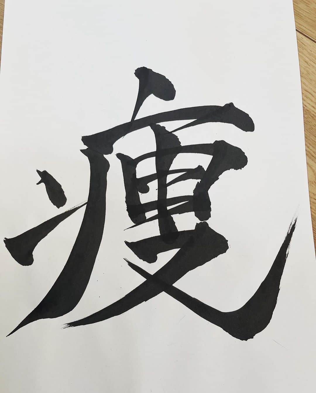 竹村仁志のインスタグラム：「今年こそ体を絞ろう。 まぁ年越し、正月と実家で過ごし暴飲暴食でしたが… ただ子供たちと沢山遊んだのでプラマイゼロ🫶🏻 今年もよろしくお願いします！」