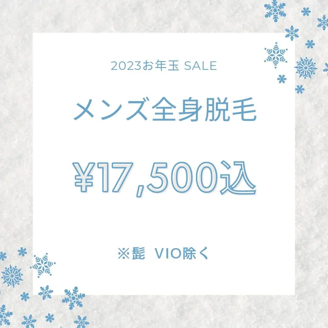 脱毛サロンNINAさんのインスタグラム写真 - (脱毛サロンNINAInstagram)「2023お年玉SALE...  新年おめでとうございます 今年もNINAをよろしくお願い致します 新規問わずすべてのお客様に お得なSALEですよ〜  ⇩ LINE🆔 datsumo2626 ☏080-3951-8880 Instagram　DM  こちらにご連絡して頂いた方のみのSALEです〜 デキる男は夏に向けて今からですよ🤫  #NINAで脱毛デビュー  脱毛サロンNINA 荒尾市原万田716-2 2F  #大牟田　 #荒尾　 #玉名　 #瀬高　 #高田　 #八女　 #南関　 #脱毛　 #脱毛サロン #メンズ脱毛　 #セルフホワイトニング　 #キッズ脱毛 #高校生脱毛 #痛くない脱毛　 #vio脱毛#脱毛 #脱毛サロンNINA @ninadatsumo」1月6日 10時29分 - ninadatsumo