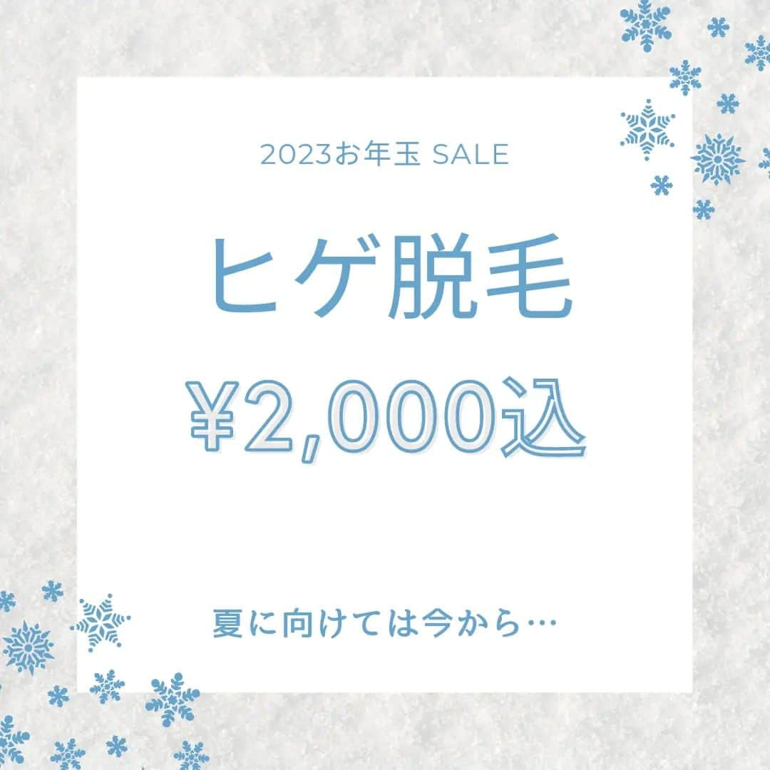 脱毛サロンNINAのインスタグラム：「2023お年玉SALE...  新年おめでとうございます 今年もNINAをよろしくお願い致します 新規問わずすべてのお客様に お得なSALEですよ〜  ⇩ LINE🆔 datsumo2626 ☏080-3951-8880 Instagram　DM  こちらにご連絡して頂いた方のみのSALEです〜 デキる男は夏に向けて今からですよ🤫  #NINAで脱毛デビュー  脱毛サロンNINA 荒尾市原万田716-2 2F  #大牟田　 #荒尾　 #玉名　 #瀬高　 #高田　 #八女　 #南関　 #脱毛　 #脱毛サロン #メンズ脱毛　 #セルフホワイトニング　 #キッズ脱毛 #高校生脱毛 #痛くない脱毛　 #vio脱毛#脱毛 #脱毛サロンNINA @ninadatsumo」