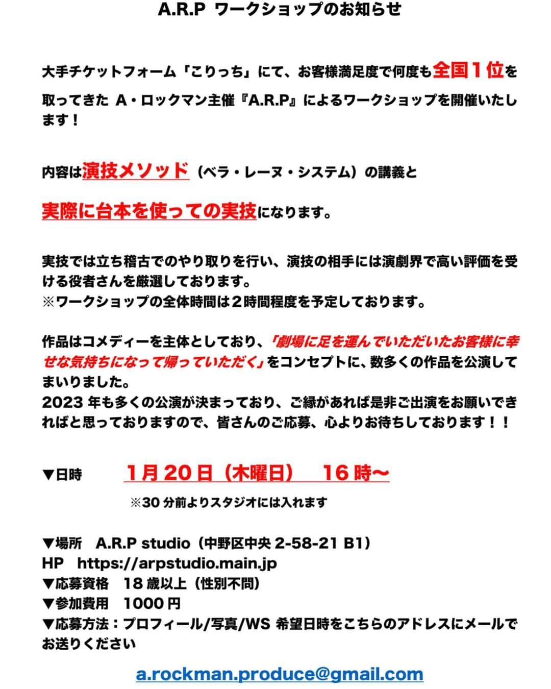 大熊啓誉のインスタグラム：「新たな出会いを求め、A.R.P ワークショップを行います！！  習得するのに半年はかかる演技メソッド「ベラレーヌシステム」をわかりやすく解説いたします！  また、プロの役者さんと台本を使った実技も行います！  是非皆様のご連絡お待ちしております！！  ご連絡はこちらまで↓ a.rockman.produce@gmail.com」