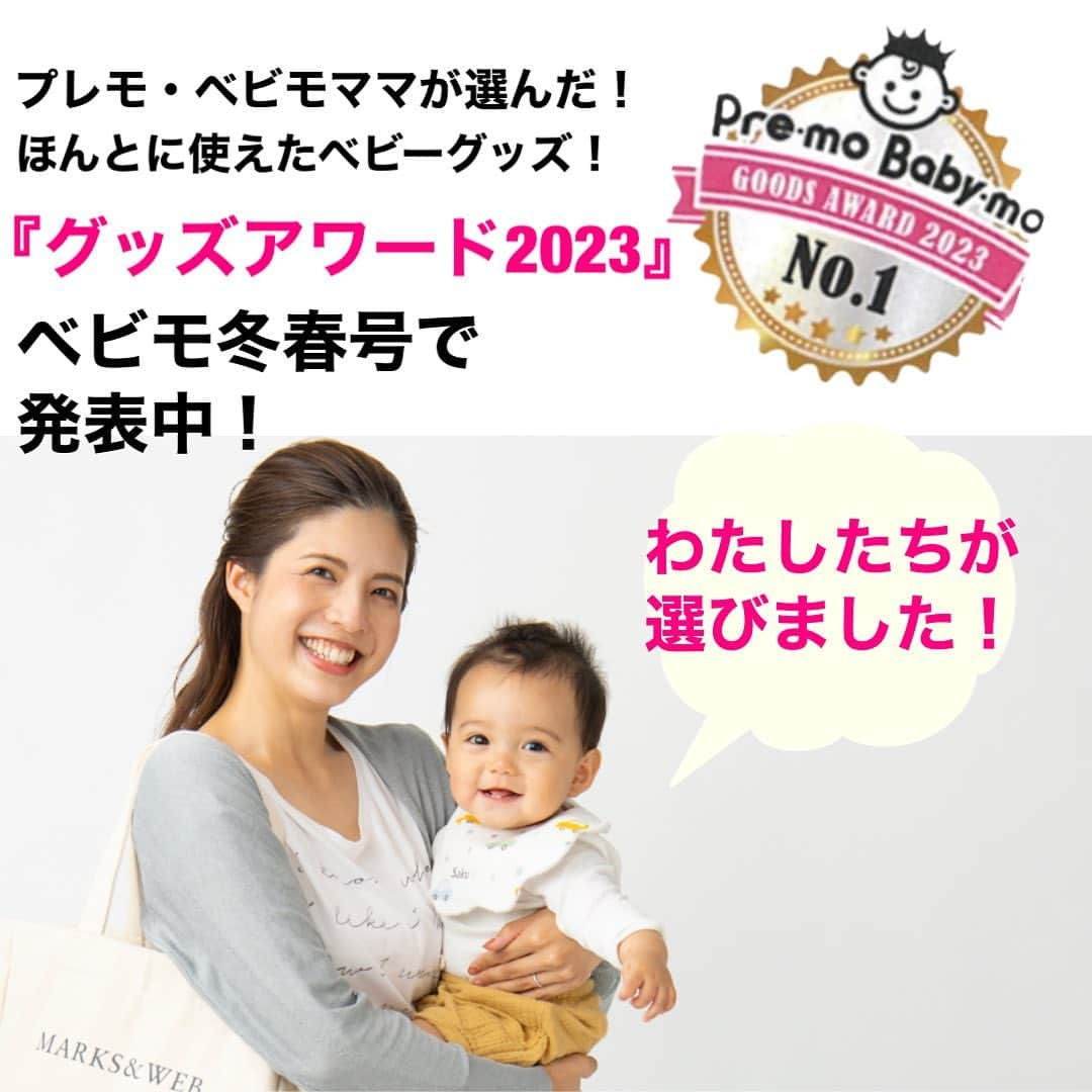 premo-babymoのインスタグラム：「. ✨プレモ・ベビモママが選んだ✨ 👑ベビーグッズアワード2023発表中👑  つむパパの表紙が目印です！  ほかにも…♡ ・全国ベビーSNAP！　真冬のおしゃれ大賞!! ・衛藤美彩さん　INTERVIEW ・先輩ママ500人に徹底調査！　ベビーグッズアワード2023 ・フィッシャーズ ンダホさん 本気で食べよう！本気で遊ぼう ・イヴルルド遙華の12星座占い ・保育園入園までにやっておくことカレンダー ・赤ちゃんの寒～い冬のお世話　これでカンペキ！乗り切り術 And more…  🛒書店、Amazon、楽天などで発売中！ 電子版もあります  #babymo #ベビモ #赤ちゃん #子育て #育児あるある #ベビーグッズ #離乳食 #イライラしない子育て #赤ちゃんのいる生活 #赤ちゃんのいる暮らし #ベビモデビュー#ベビモ最新号 #つむパパ #衛藤美彩 #高橋ユウ #島袋聖南 #秋元玲奈 #鈴木ちなみ #イヴルルド遥華 #フィッシャーズ #ンダホ #ベビモ表紙モデル #ベビーモデル #神グッズ #ベビーグッズ」