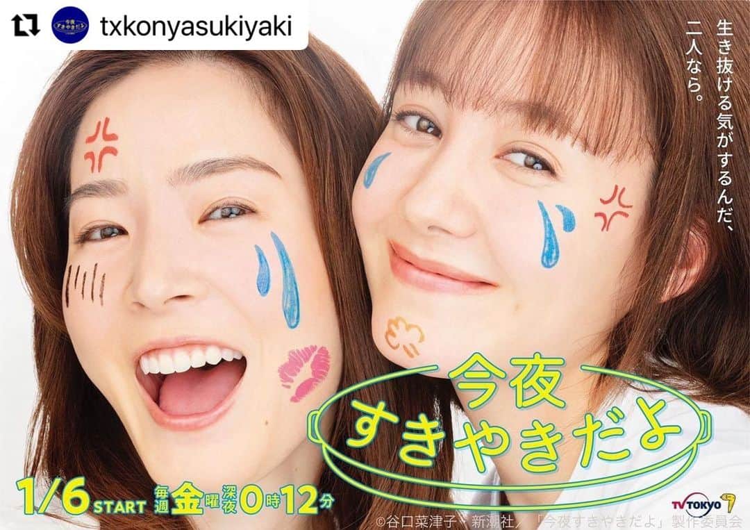 澤田かおりのインスタグラム：「いよいよ今夜スタート🍽️ テレビ東京 ドラマ24「今夜すきやきだよ」本日1/6(金)深夜0:12スタートです！ 心を込めて音楽を作りました。 是非ご覧ください✨  #今夜すきやきだよ #劇伴」