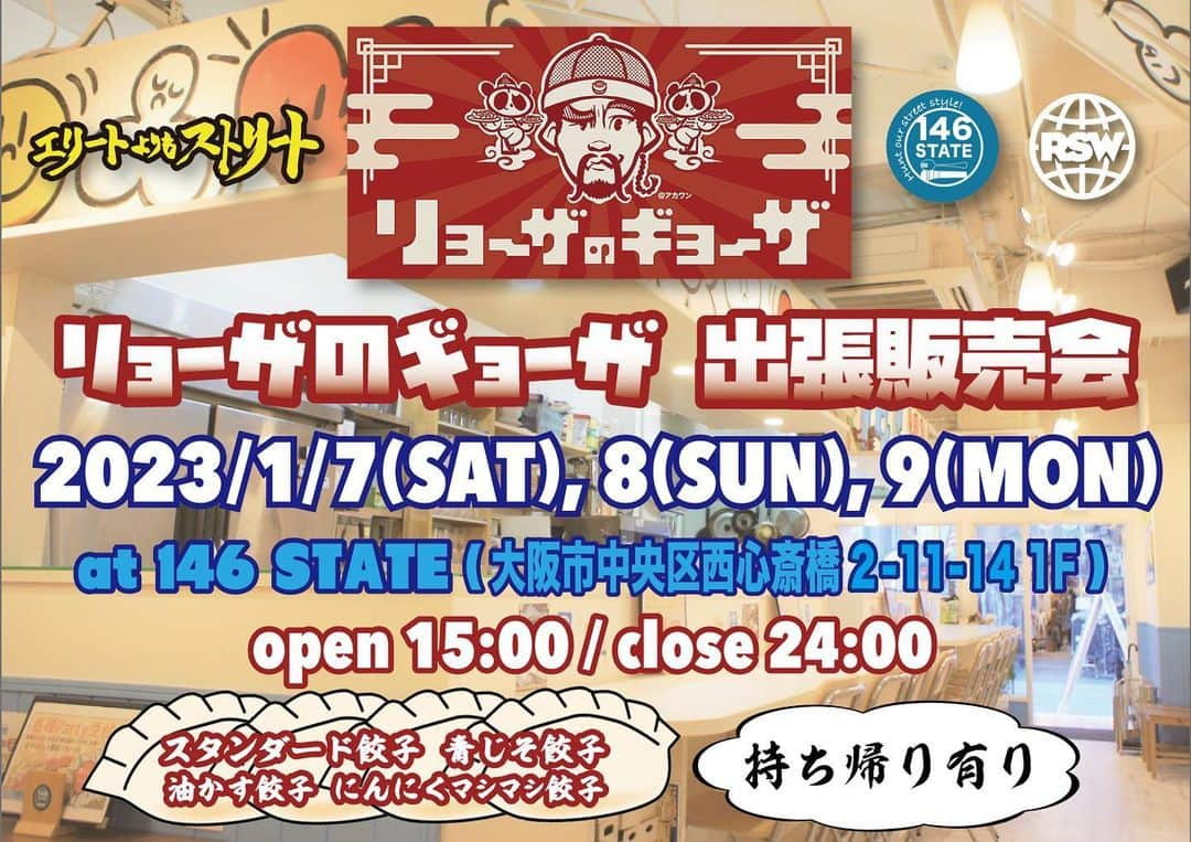 RYO the SKYWALKERのインスタグラム：「１月７日(土)、８日(日)、９日(月)の３日間、アメリカ村 146STATEにて「リョーザのギョーザ」 @ryozanogyoza を販売させて頂きます！🥟🎊  お持ち帰り（冷凍 or 焼いたやつ）はもちろん、店内でも146STATEのフードやお酒と一緒に楽しめます🍺✨️ ⁡ 昼15時から夜0時までやってますので皆様是非お越しください🙌 ⁡ #リョーザのギョーザ #146STATE #アメリカ村 #大阪」