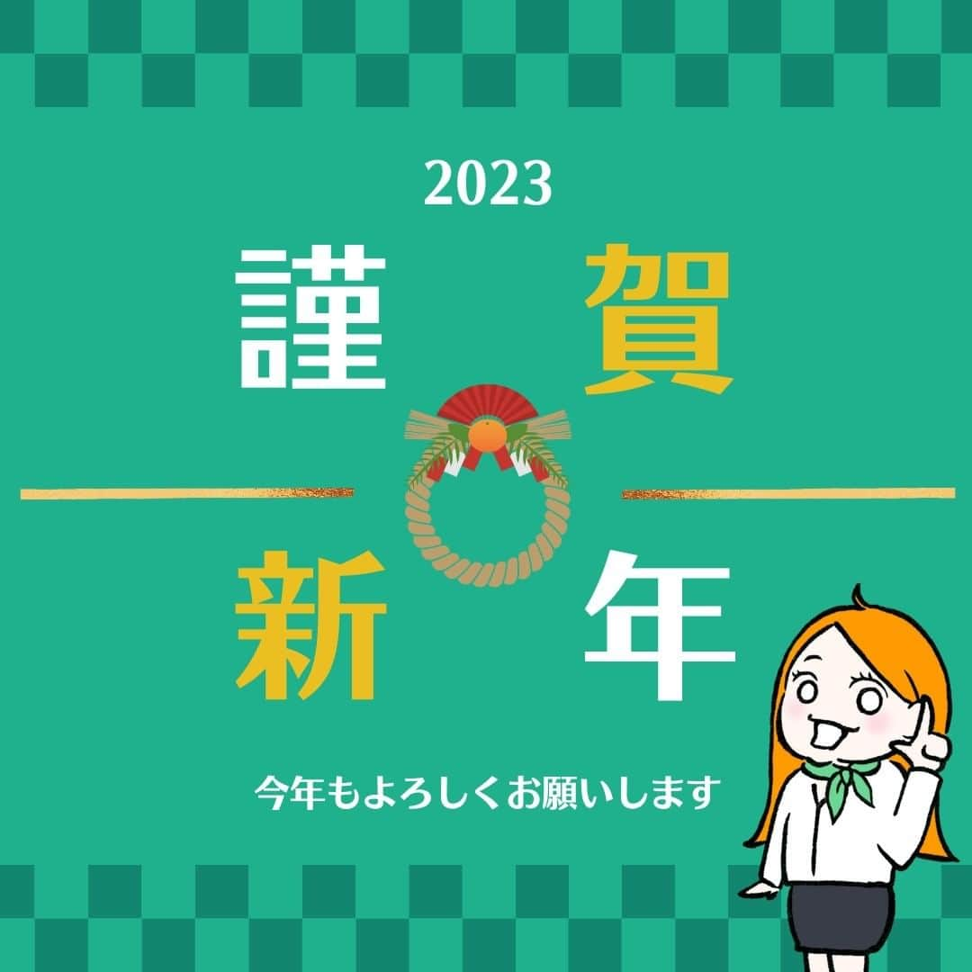 ゼロ仲介｜大阪の新築一戸建てを仲介手数料0円でご紹介さんのインスタグラム写真 - (ゼロ仲介｜大阪の新築一戸建てを仲介手数料0円でご紹介Instagram)「あけましておめでとうございます🎍🌅 本日から2023年の営業がスタートしました！  今年もゼロ仲介をどうぞよろしくお願いいたします😊 . . . #ゼロ仲介 #ゼロ仲介チャンネル #かうまえブログ #新築一戸建てを購入する前に読むブログ #マイホーム #新築一戸建て #新築マイホーム #新築戸建 #新築マイホーム #新築戸建 #一戸建て #仲介 #不動産仲介 #仲介手数料無料 #仲介手数料ゼロ #仲介手数料最大無料 #仲介手数料0円 #仲介手数料 #不動産 #家 #住まい #インテリア #暮らし #住宅 #建築 #マイホーム計画 #myhome #home #建売 #建売住宅」1月6日 15時17分 - zero_chukai