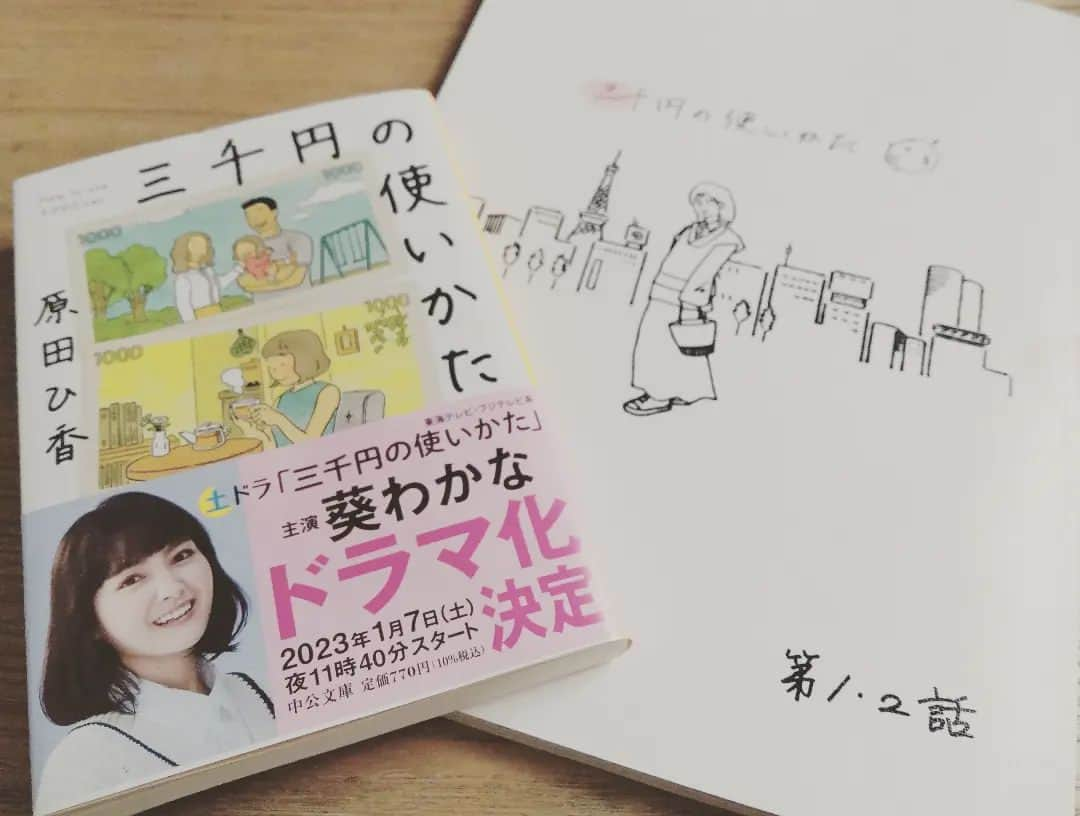 川上凛子さんのインスタグラム写真 - (川上凛子Instagram)「三千円の使いかた。 初詣でおみくじを引いて、#原田ひ香 さんの文庫本を買いました。あとは貯金。  明日1月7日23時40分〜放送の「#三千円の使いかた」第1話に御厨美帆(#葵わかな さん)12歳、13歳役で少し出演しています。8歳役は同じ事務所の有香ちゃん。☺️ 観ていただけたらうれしいです。  #三千円の使いかた  #葵わかな さん #中尾ミエ さん #森尾由美 さん #有香 ちやん #川上凛子」1月6日 15時58分 - rinko_kawakami