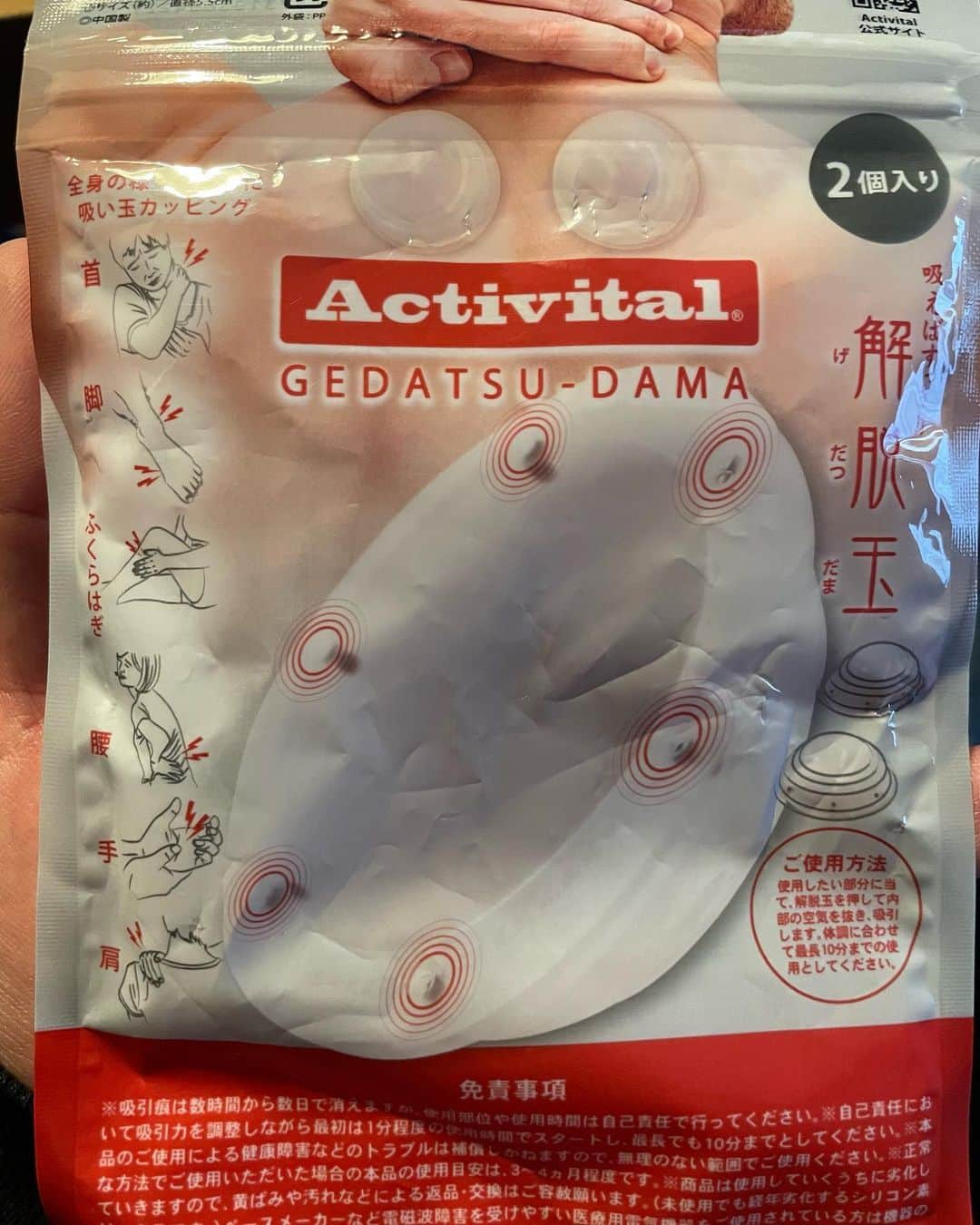 松本拓也のインスタグラム：「#解脱玉  @activital.official の解脱玉 #ゲダツダマ  今回の帰省中大助かり。  @toshioteranishi さんも運転中してましたね！  ロングドライブって肩凝ったりしますよね？ そんな時に助けてもらってました！  #押してダメなら吸え ならぬ #押して離して吸え  片手で手軽に出来るカッピング  是非！」