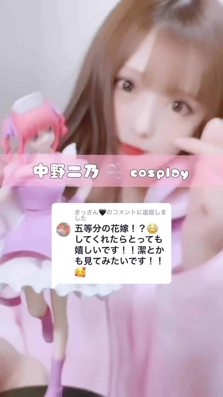 雪森れいらのインスタグラム：「【五等分の花嫁💕中野ニ乃cosplay】ㅤㅤ  ㅤㅤ ㅤㅤ   らぶびーむ踊ってみた🫥 YouTubeチャンネル登録待ってます🫧 ㅤㅤ  ㅤㅤ   #五等分の花嫁コスプレ #五等分の花嫁コスプレイヤー #中野ニ乃コスプレ #中野ニ乃 #五等分の花嫁 #コスプレ #コスプレイヤー #コスプレ女子 #コスプレイヤーさんと繋がりたい #らぶびーむ #たかやん #テイックトッカー #雪森れいら #gotobunnohanayome #gotobunnohanayomecosplay #nakanonino #cosplay #cosplayer #cosplaygirl #tiktok #cos #coser #fyp」