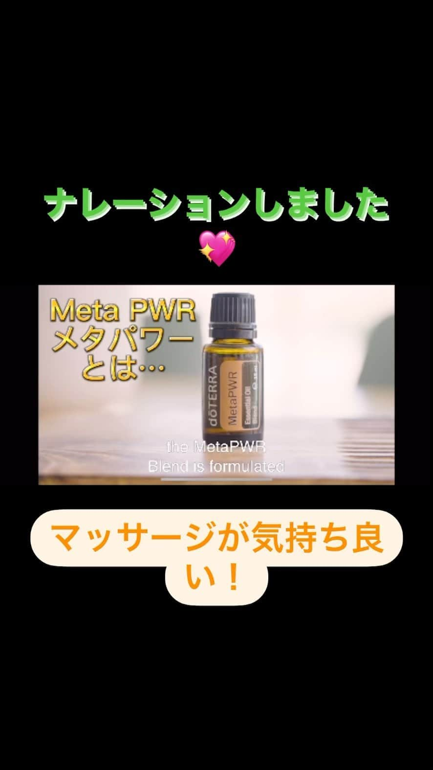 佐藤康恵のインスタグラム：「康恵オススメ💖アロマオイルのご紹介🌟 その名も【MetaPWR】メタパワー！！ 「メタボリックブレンド」として、作られた代謝アップ⤴️の配合エッセンシャルオイルです😍  年末年始に食べ過ぎて、身体重た〜い方^_^必見です🌟代謝も上がれば免疫力アップ⤴️⤴️⤴️ インフルやコロナや寒さに負けない元気な体づくり🌟  皆様の元気な身体つくりを応援📣します😊❤️🧡💜 @silk.lymph.det   ご予約は、 こちらへメッセージ📩 @silk.lymph.det または、プロフィールのURLよりご予約お願い致します🙇🏻‍♀️  LINE公式もやってます 追加で特典＆LINEクーポン多数🎫配布 ☆ID検索 @ritz5400  #最新痩身マシン#ナリス3Sキャビ#最新フェイシャル#doTERRA#狭山エステ#狭山マッサージ#リンパマッサージ#シルクリンパ #アロマタッチ#アロマトリートメント#フェイシャルエステ #こり解消#むくみ解消#ダイエット効果#完全個室#狭山市リラクゼーション#狭山市人気#狭山市評判」