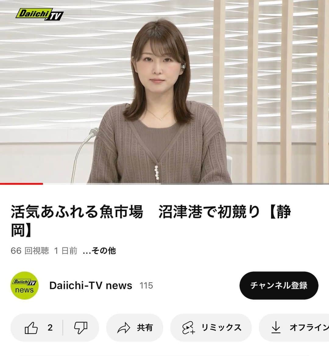 垣内麻里亜のインスタグラム：「. 【ニュース専門チャンネル開設！】  Daiichi-TVのニュース専門 YouTubeチャンネルが 開設しました📺！  日々のニュースから every.しずおかの特集、 緊急時のニュース配信など 皆さんの生活に役立つ情報を お届けします！  ぜひフォローお願いします😌！」