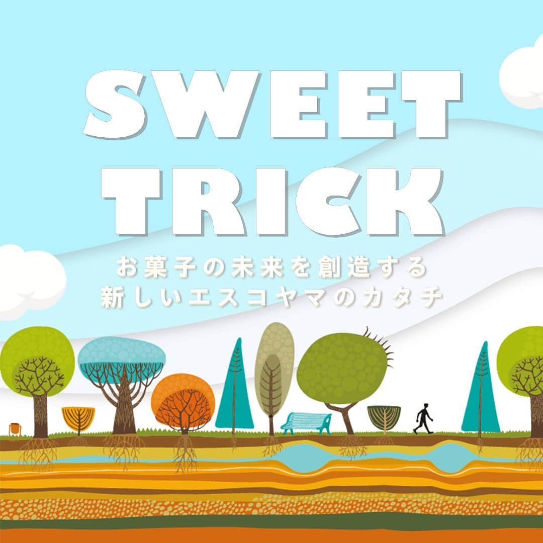 小山進のインスタグラム：「[SWEET TRICK] もっと美味しく　 もっと楽しく もっと素敵な　 お菓子の未来を創造する　 新しいエスコヤマのカタチ  僕は2003年にパティシエ エス コヤマを開業し、コンセプトに掲げた「SWEET TRICK（お菓子でいたずら）」をスタッフと一緒に大切にしてきました。  子供の頃、友達や親、自分の周りにいる人達がびっくりしてくれたり、喜んでくれたりする事が大好きで楽しい悪戯をいっぱい仕掛けてきました。 僕は驚きや喜びを引き出す「いたずら」は最高のクリエイティブだと今でも思っています。 そんな気持ちを忘れずに、人が驚くレベルでモノづくりを続けていきたい。それがエスコヤマの想いでもあり基準でもあります。  いつもモノづくりの発信をしてきた僕が、これからの発信をどのようなカタチでRe-startさせるのか。この1年間ずっと自分と向きあい、毎日毎日考え続けてきました。 これからのエスコヤマの在り方、働きやすい社内環境、スタッフの技術育成の方法、業界の事、地域の事、日本の事、未来の担い手である子供達の事。色んな事を色んな角度から真剣に考え、決めた事がたくさんあります。  これから働き方や福利厚生の面もモノづくりのひとつとして、お菓子と共に「SWEET TRICK」を使って進化させていきます。 今後少しずつですが、実現させていくことを発表していけたらと思います。  2023年1月8日  小山　進  #パティシエエスコヤマ #patissiereskoyama #eskoyama #エスコヤマ #小山進 #susumukoyama #兵庫 #三田市 #兵庫県三田市 #sanda #hyogo #japan #スイーツ #ケーキ屋さん #SWEETTRICK #働き方 #育成 #福利厚生 #社員食堂 #休憩室 #託児所 #教室 #講習会 #セミナー #ものづくり」