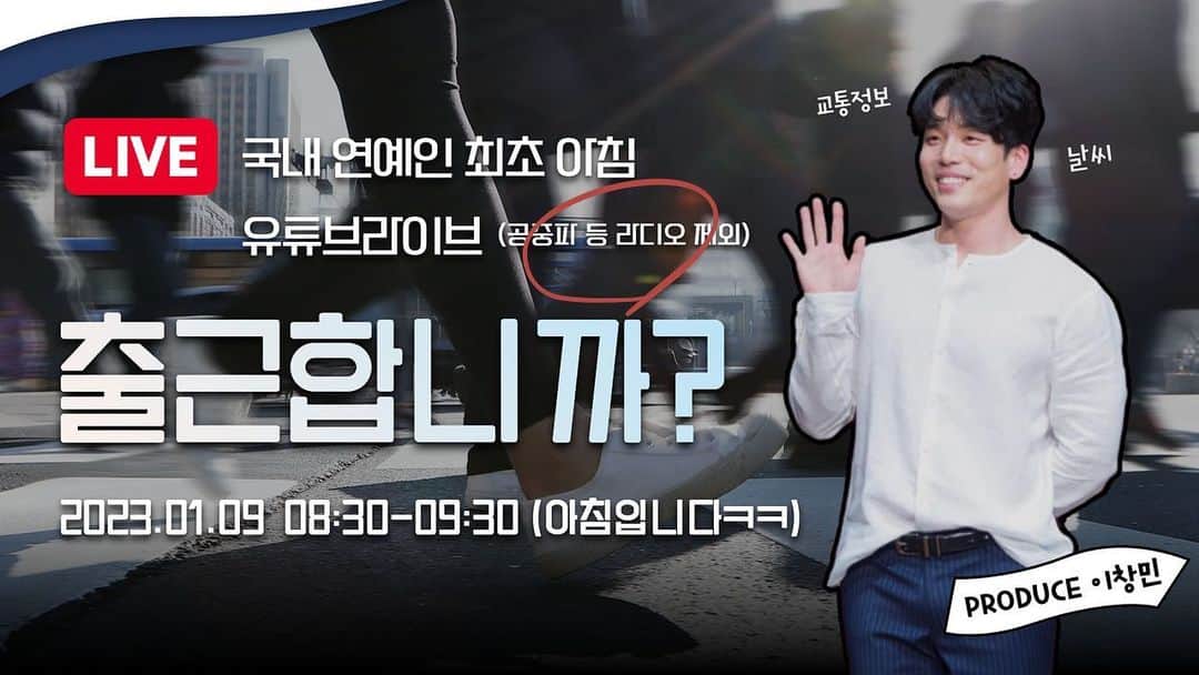 のインスタグラム：「별거 없다 출근하는 당신을 위하여 주제없이 이야기 할거다 다른 설명은 생략한다 주소는 상단 프로필로~   #유튜브 #프로듀스이창민 #produce이창민 #출근합니까 #반응없으면첫방이자막방」