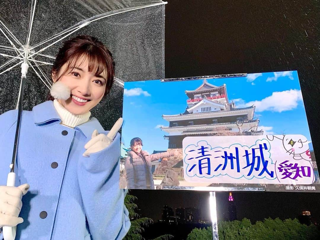 久保井朝美さんのインスタグラム写真 - (久保井朝美Instagram)「🏯 清洲城☺️  イルミネーションと プロジェクションマッピング 美しかったーー🥹💞  今夜が今年最初の放送です📺 午後8:55〜10:00 NHK総合「サタデーウオッチ９」  そしてこのあと❣️ 午後1:35〜2:58 NHK総合「日本最強の城スペシャル 第13弾」 再放送です🏯✨  #清洲城 #お城好きな人と繋がりたい #久保井朝美 #気象予報士 #歴女 #城ガール #どうする家康 #お城めぐり」1月7日 11時08分 - asami_k920