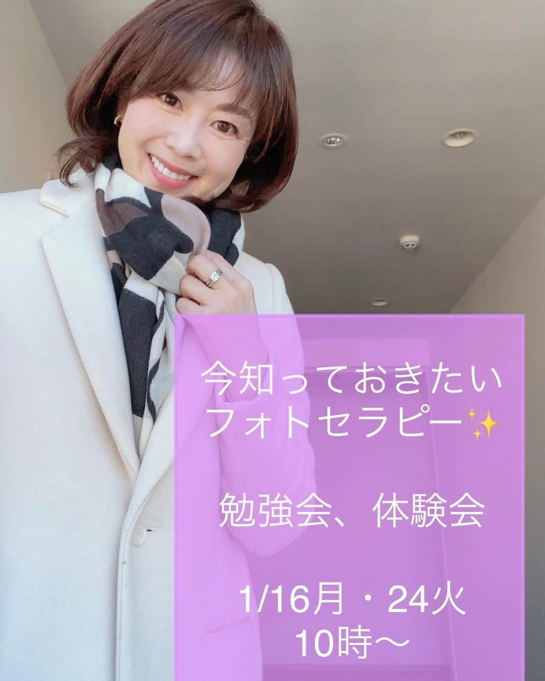 櫛野久美子のインスタグラム：「【私のリフト習慣😊】 ⁡ 両こめかみに 貼るようになった カルノシンパッチ✨は ⁡ 目の疲れを感じだ時の 救世主だったけど ⁡ 今では まぶたとフェイスラインの リフトケアを兼ねた ⁡ 一石三鳥の習慣と なりました🫢 ⁡ ⁡ ⁡ 2023年🐰 いよいよ 光や周波数✨が ⁡ 再生医療現場だけでなく 一般に普及してきます😊 　 ⁡ もちろん 美容業界でも ⁡ 光や波動は✨あたりまえ❣️ 　　 　 音波（波動）の出る ドライヤーなども でてきましたね〜 ⁡ ⁡ ⁡ 貼るだけ使い捨て とても手軽な フォトセラピー（光線療法）パッチ✨ 　 私は自分にはもちろん 夫や母、家族、猫ちゃんたちの 健康を守るために 使っています。 ⁡ ⁡ 体験してみたい方 いますか？😊 　　　　　　 ⁡ 1/16月、24火 10時〜12時 ⁡ 都内で少人数での 勉強会と体験会をします。 ⁡ ⁡ 最新のテクノロジーに 触れてみてください❣️ ⁡ ⁡ ⁡ ⁡ ============== ⁡ ご紹介したパッチとは ⁡ ライフウェーブ社が 研究開発から生産まで ワンストップで行う ⁡ 貼るだけ使い捨ての フォトセラピー（光線療法） パッチです✨ ⁡ 日本では 一般医療機器として 厚生労働省の認可を取得 しています。 ⁡ ⁡ 見た目はただのシール^_^ だけど、 ものすごいテクノロジーのもと 発明された製品です。 ⁡ わかる人には わかります✨ ⁡ ⁡ ⁡ ============= 〜美しく生きる〜 自分をあきらめない女性の 心と素肌とセンスの磨き方 　 アロマ美容研究家 くしのくみこ ⁡ 　 ⁡ #リフトケア習慣 #フェイスラインを上げたい #まぶたのたるみケア #美しく生きる #私らしく生きる #毎日楽しく生きる #自律神経を整える #ストレスをなくす #美しいは作れる #素肌美人 #リバースエイジング #幹細胞を増やしたい #lifewave #フォトセラピー #アロマ美容 #光美容 #口角を上げる #自分をあきらめない」