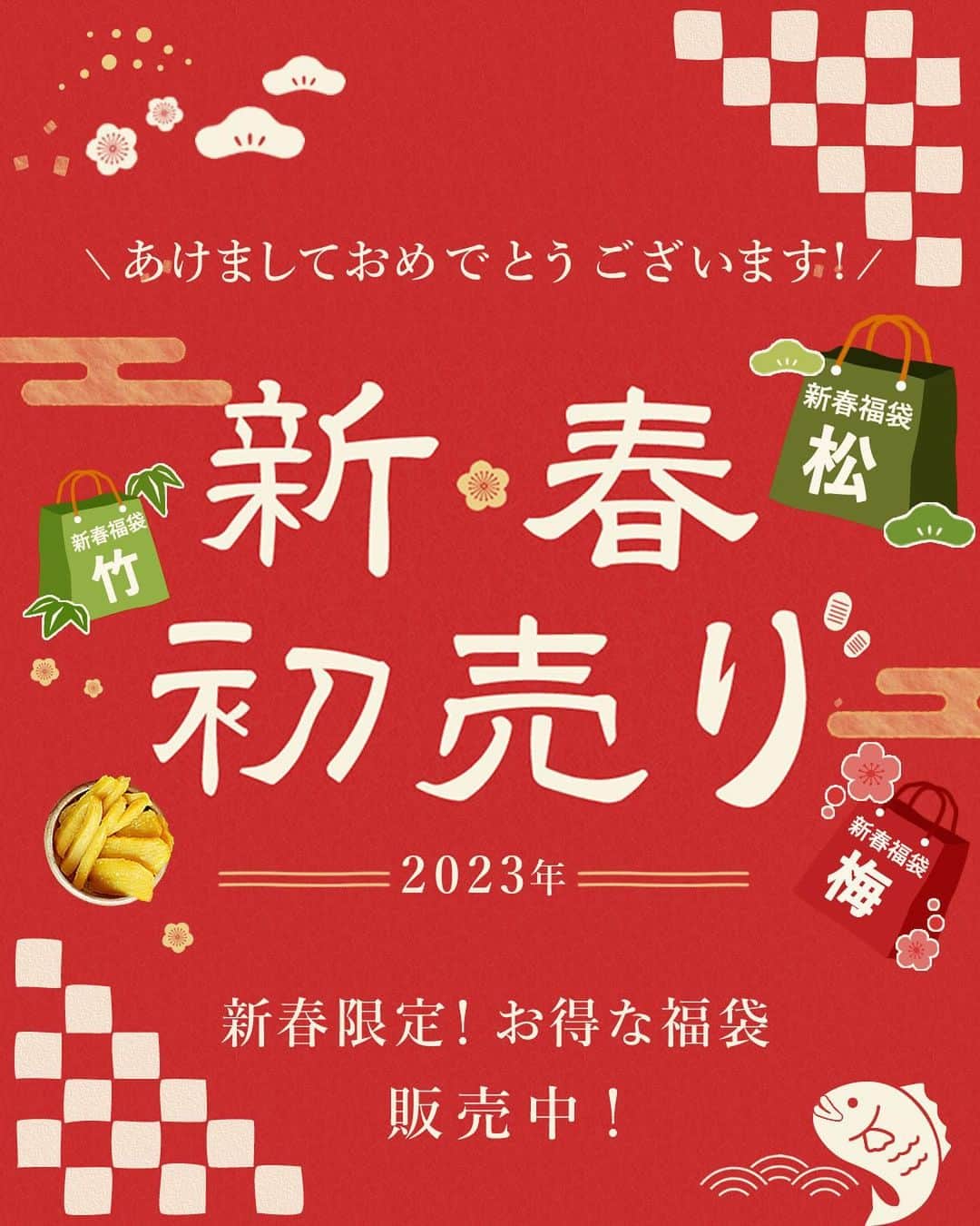 おいもやのインスタグラム：「＼あけましておめでとうございます！／ 今年もおいもやをよろしくお願いします🍠  - - - - - - - - - - - - - - - - - - - - - - - - -  2023年がはじまりました！🐇 謹んで新春のお慶びを申し上げます🎍  掛川にあるおいもや直売店にて、 新春初売りを開催中！  お得な３種類の福袋をご用意いたしました！ 新春福袋 ”梅”　2,000円🌸 新春福袋 ”竹”　3,000円🎍 新春福袋 ”松”　5,000円🌳  数量限定、毎年大人気の特別セットです！ お得なこの機会にぜひお買い求めください！🏃🏃‍♂  〇SHOPは土日祝も休まず営業中〇 皆様のご来店、心よりお待ちしております！  🕐営業時間9:00~17:00 📍静岡県掛川市大渕9641 おいもや  #おいもや #掛川 #静岡 #福袋 #半生干し芋 #お芋好き #おいもリアン」