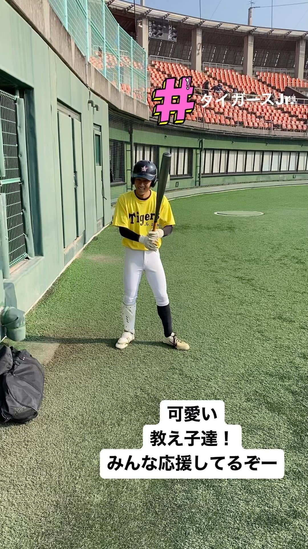 今成亮太のインスタグラム：「2019年のタイガースJr. みんな成長しましたね😁 今年から高校生！野球の技術も人間としても成長してください！みんなの成長を陰ながら見守っています！ 子供達からパワーをもらいました！ 負けないように頑張ります👍  #2019タイガージュニア #阪神タイガース」