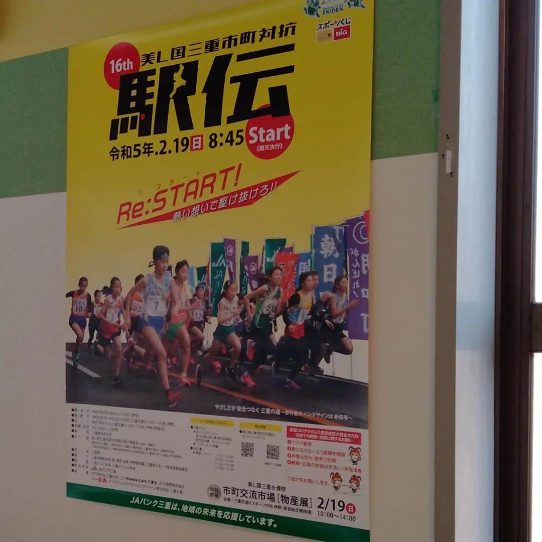 田邉泰志さんのインスタグラム写真 - (田邉泰志Instagram)「こんにちは。五島整骨院です。  美し国三重市町対抗駅伝のポスターをお願いされましたので、室内に貼らせていただきました😉  少し前には松阪マラソンがあり、参加される方がケアされにみえましたが、冬は駅伝やマラソンとか盛んですね👍  今から楽しみですね👍」1月7日 16時50分 - goshima_seikotsuin
