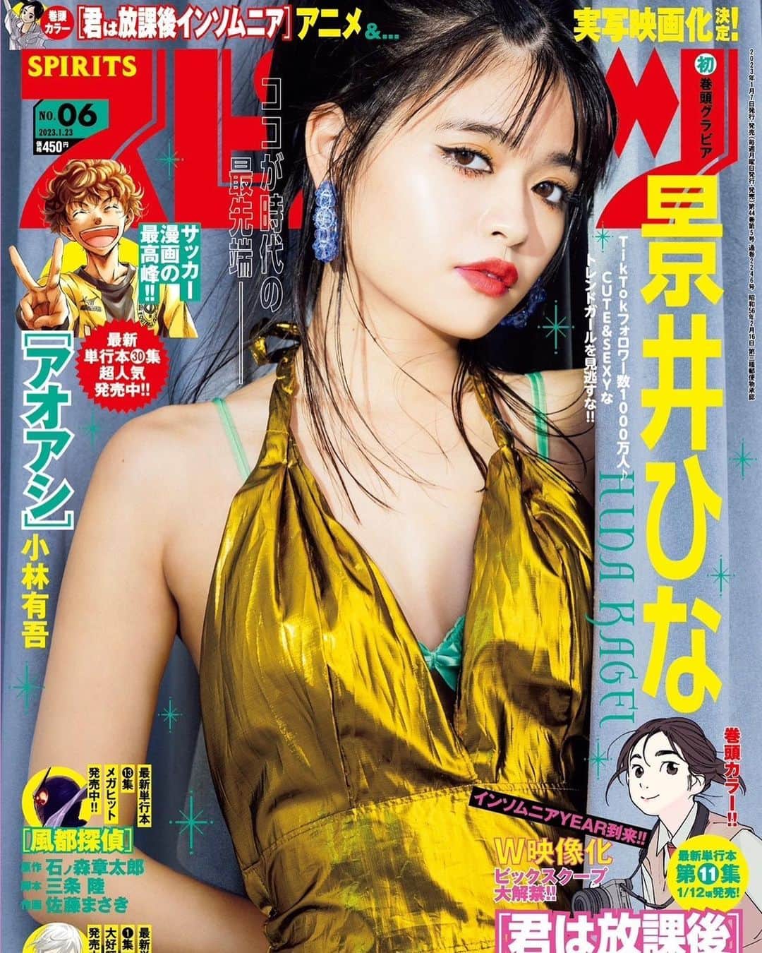 景井ひなのインスタグラム：「_ 【 お知らせ 】 本日発売のスピリッツにて 表紙と巻頭グラビアを務めさせていただきました☺︎  初グラビアに挑戦しました 私らしい世界観で1枚1枚作品のように 撮影して頂いていますので、 女の子も見やすいと思います🎨🫧  是非沢山の方に手に取って頂けると嬉しいです☺︎ #スピリッツ」