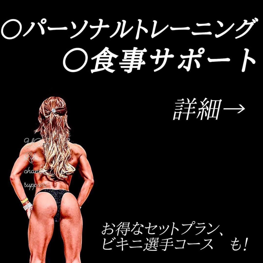 マムシ〇口子のインスタグラム：「パーソナル等、お問合せ頂く事が多いので🙏 簡単ですが、 まとめてみました🙇🏻‍♀️  ビキニ（団体問わず大会に出たい方向けのプラン）も開始しました🙌🙌 : ご質問、ご要望などありましたら DM やメール matsu@m-yoros.com まで お気軽にお問合せくださいませ😊😊」